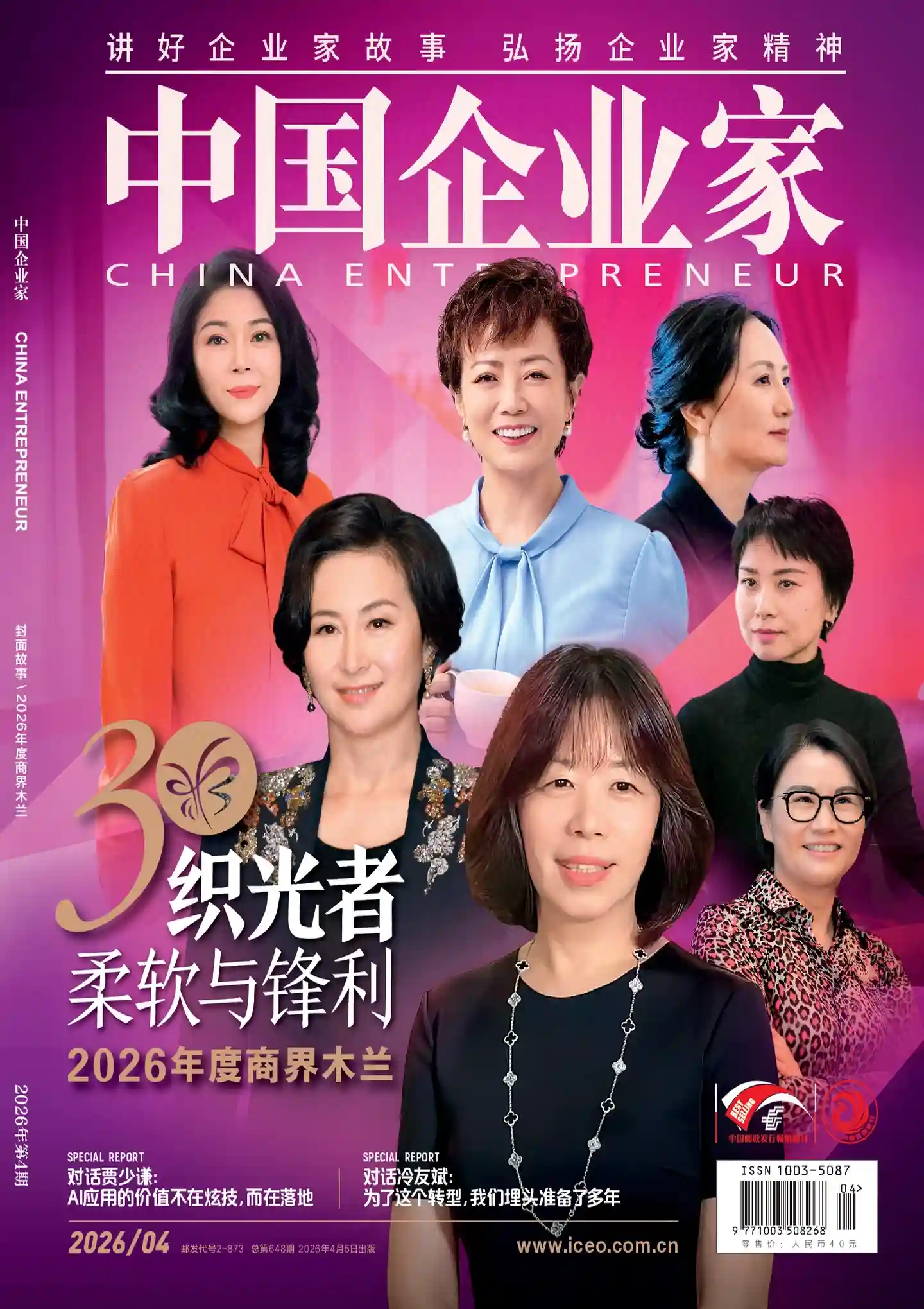 《中国企业家》2026年第3期全彩精校PDF杂志下载