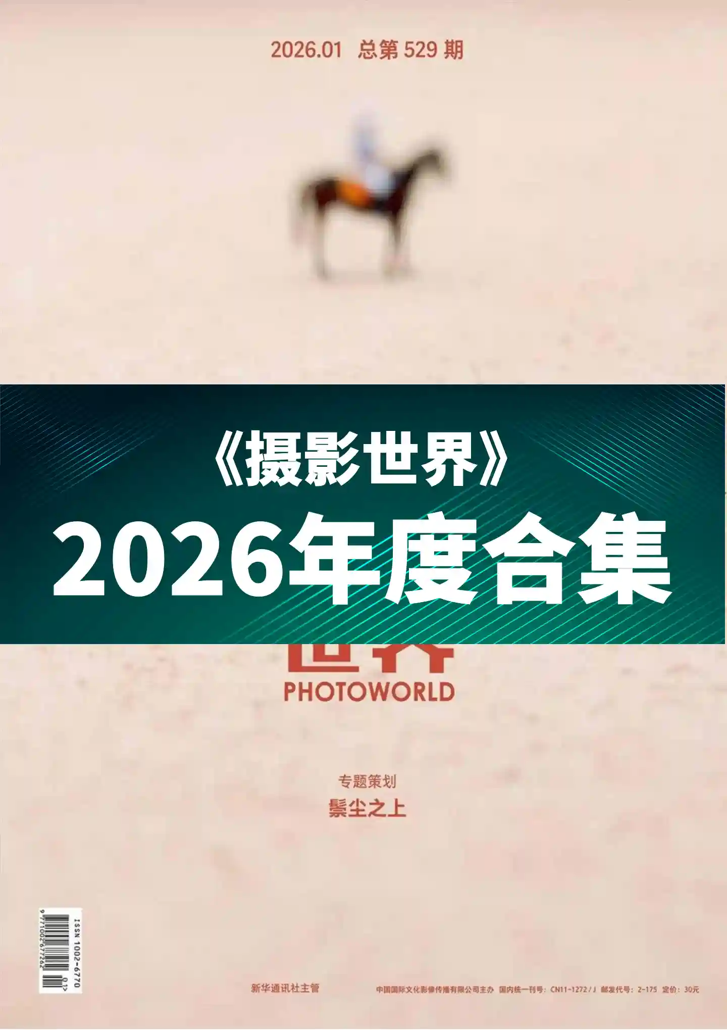《摄影世界》2026年度全彩精校PDF杂志合集订阅下载-谷酷资源网