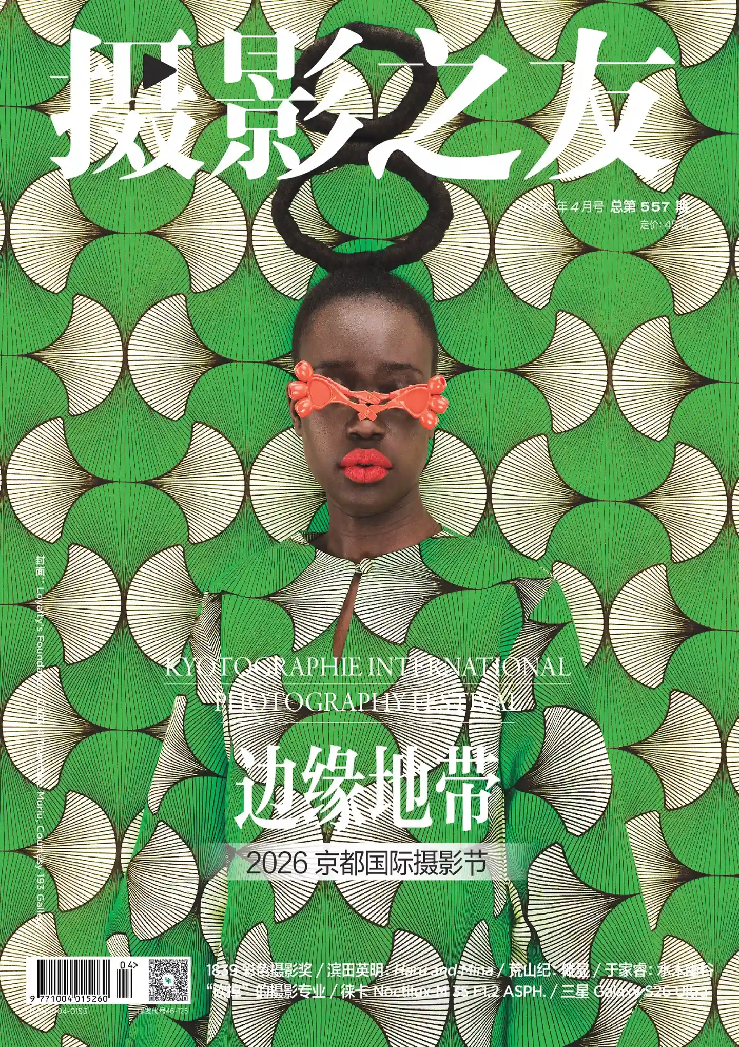 《摄影之友》2026年第4期全彩精校PDF杂志下载-谷酷资源网