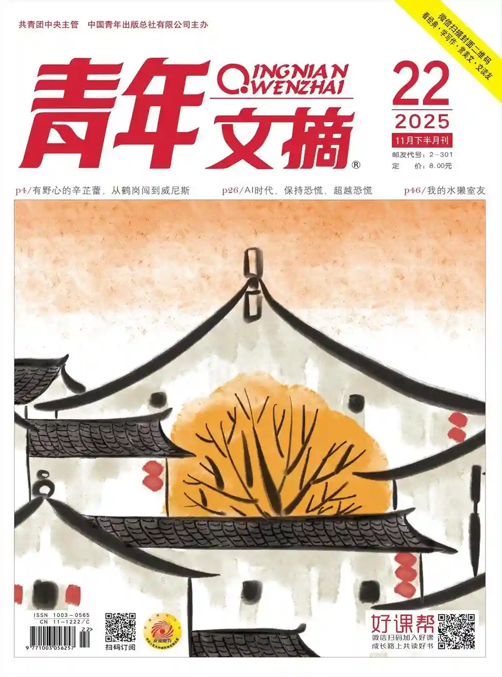 《青年文摘》2025年第22期全彩精校PDF杂志下载-谷酷资源网