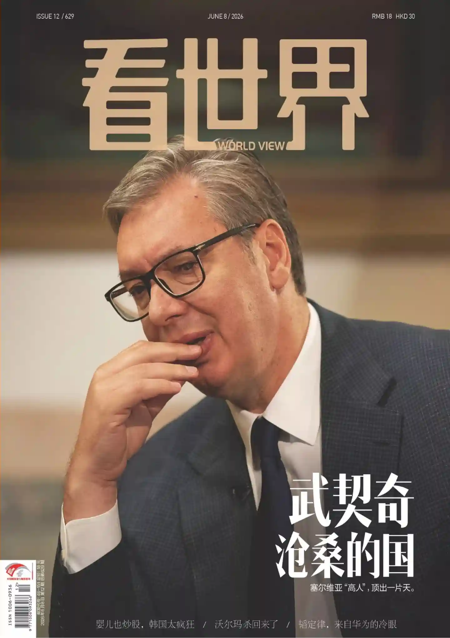 《看世界》2026年第12期全彩精校PDF杂志下载-谷酷资源网