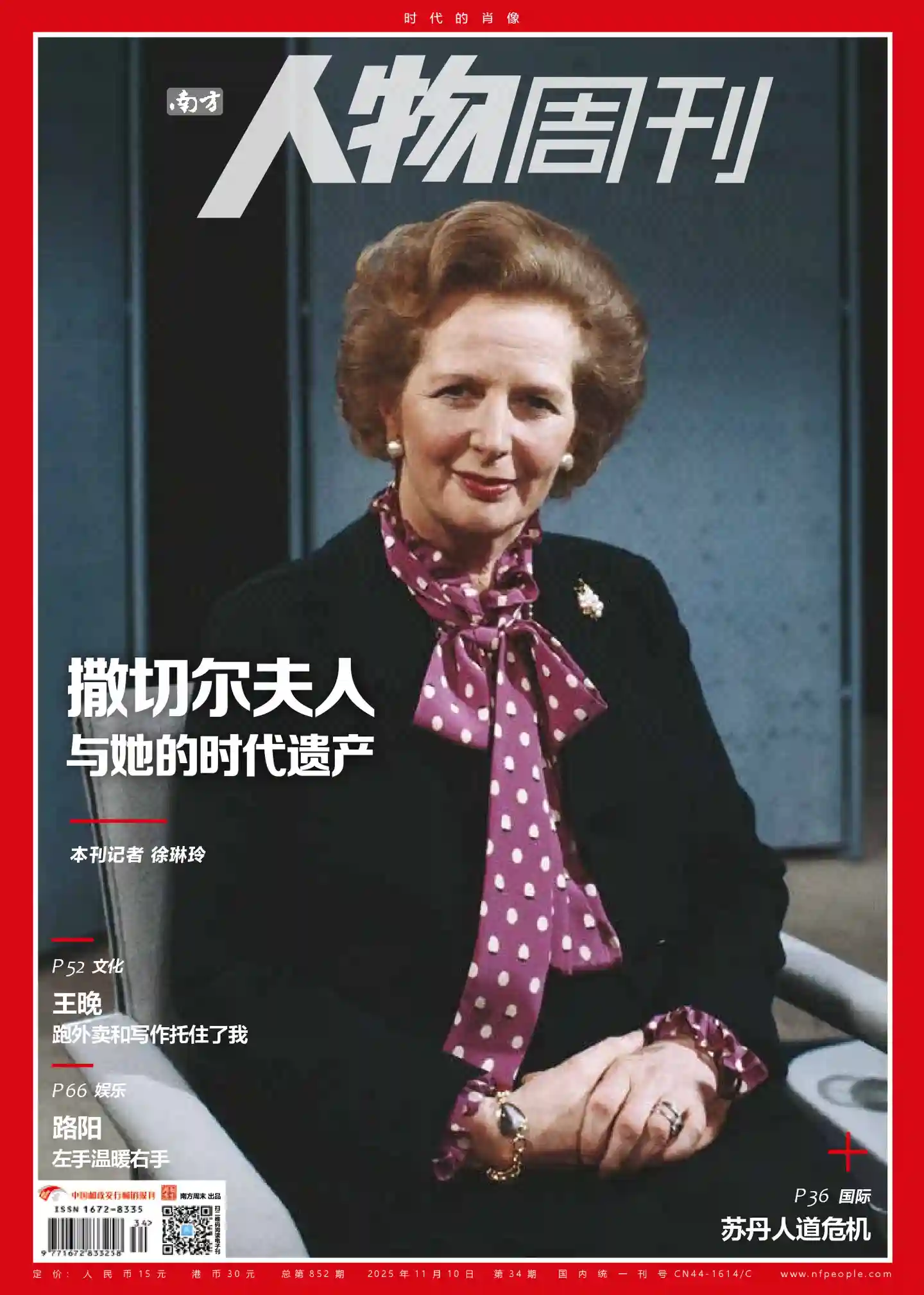 《南方人物周刊》2025年第34期全彩精校PDF杂志下载-谷酷资源网