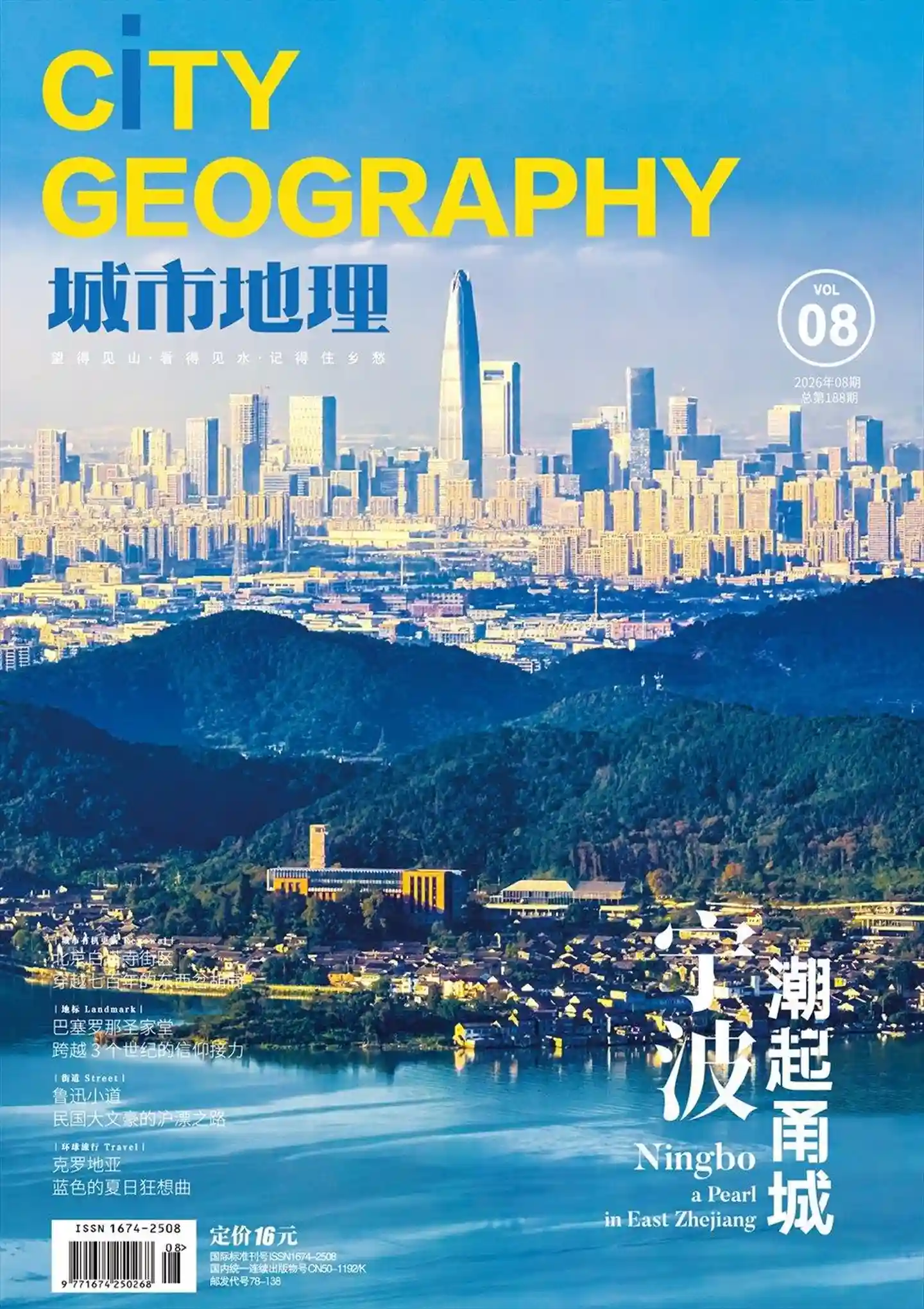 《城市地理》2026年第8期全彩精校PDF杂志下载-谷酷资源网
