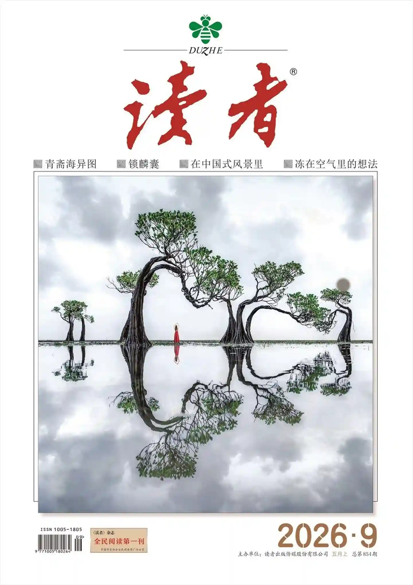 《读者》2026年第9期全彩精校PDF杂志下载