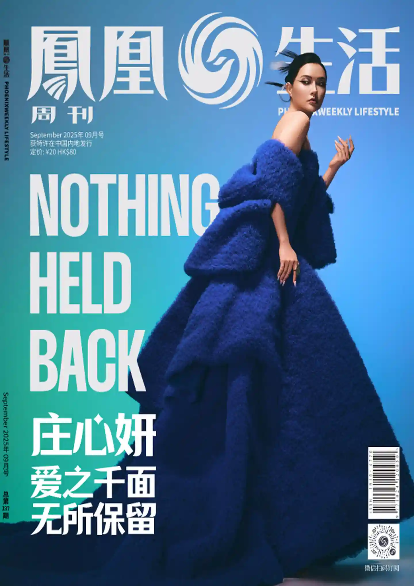《凤凰生活》2025年第9期全彩精校PDF杂志下载