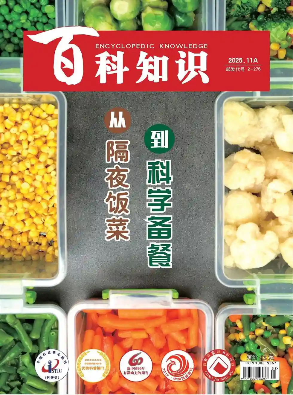 《百科知识》2025年第21期全彩精校PDF杂志下载