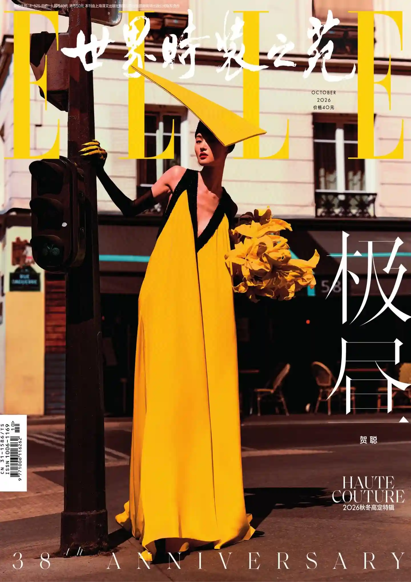 《世界时装之苑ELLE》2026年第10期全彩精校PDF杂志下载-谷酷资源网