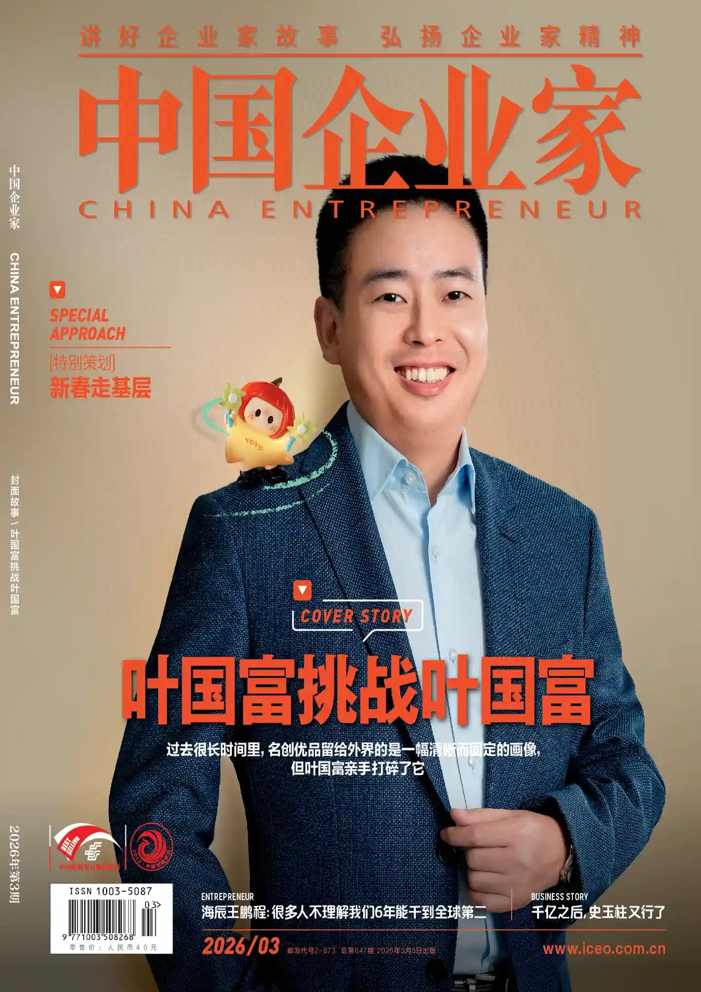 《中国企业家》2026年第4期全彩精校PDF杂志下载