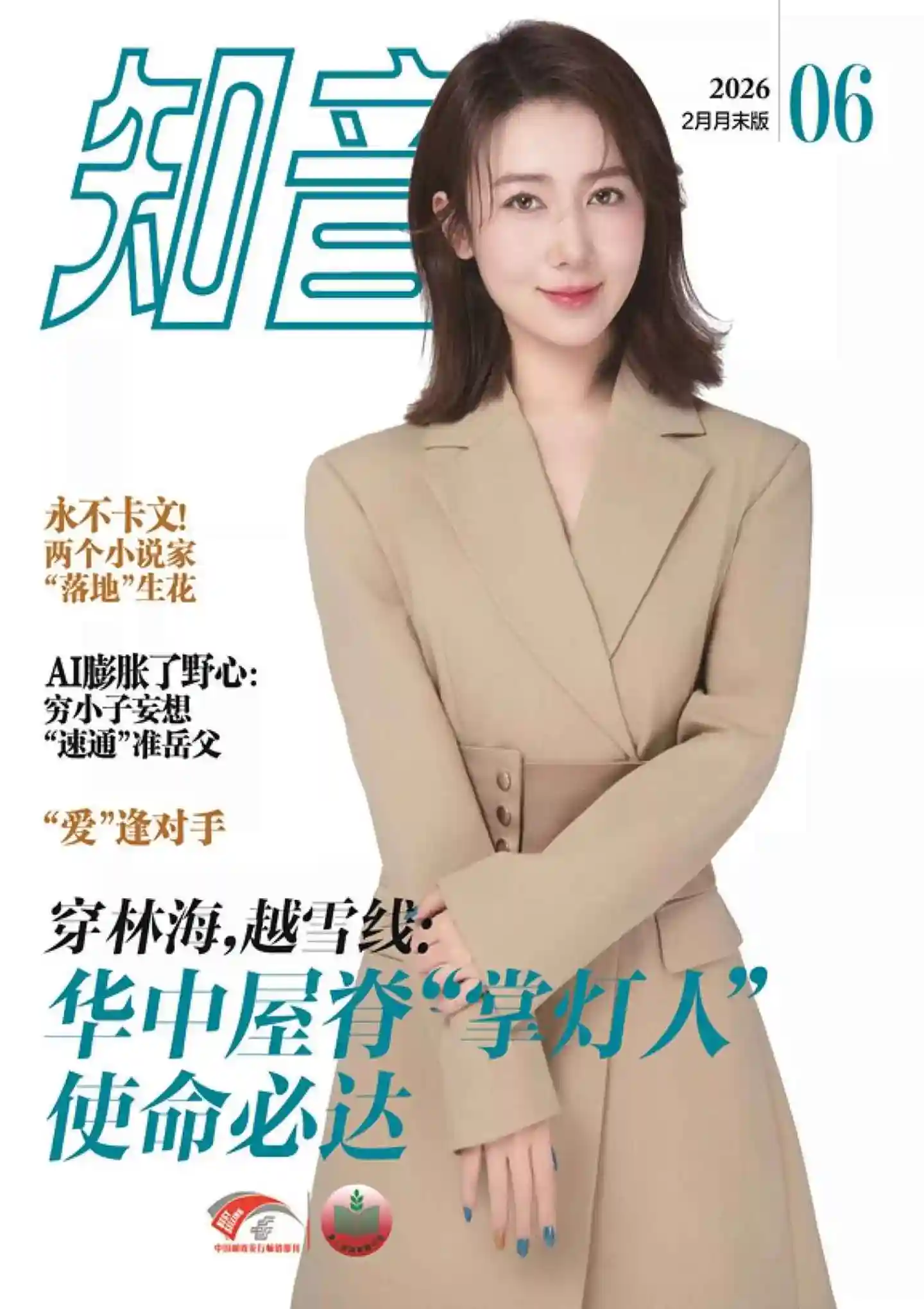 《知音》2026年第6期全彩精校PDF杂志下载-谷酷资源网