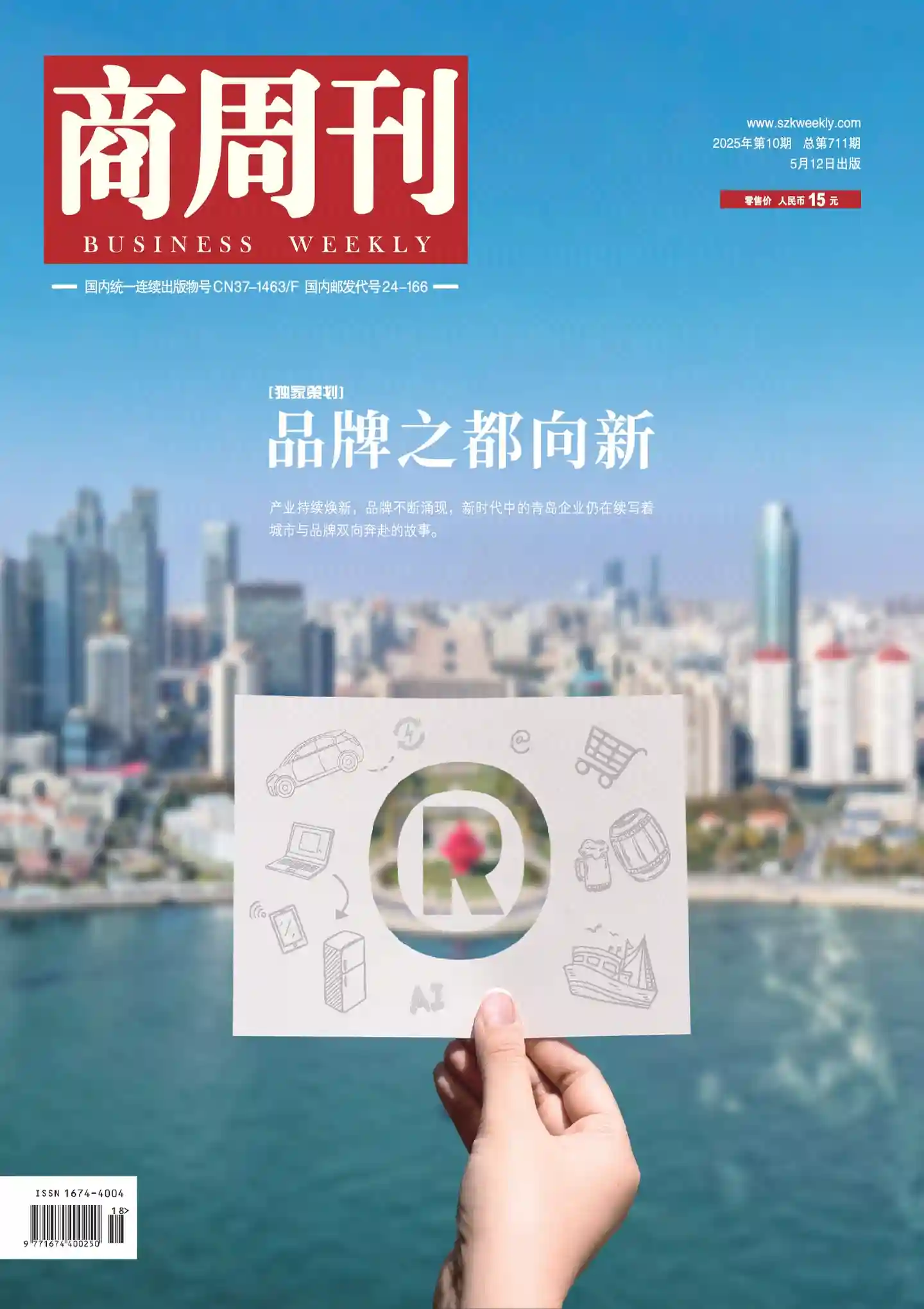 《商周刊》2025年第10期全彩精校PDF杂志下载