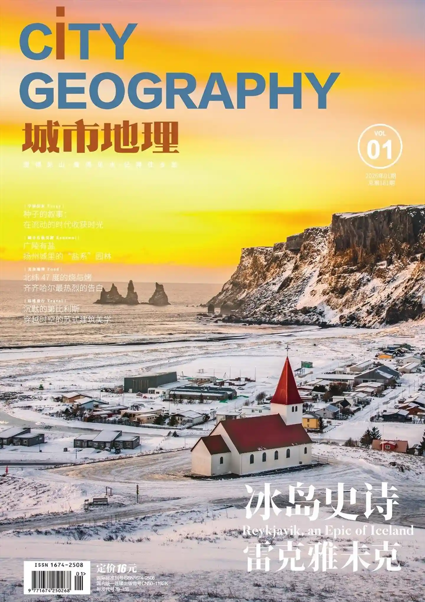 《城市地理》2026年第1期全彩精校PDF杂志下载-谷酷资源网