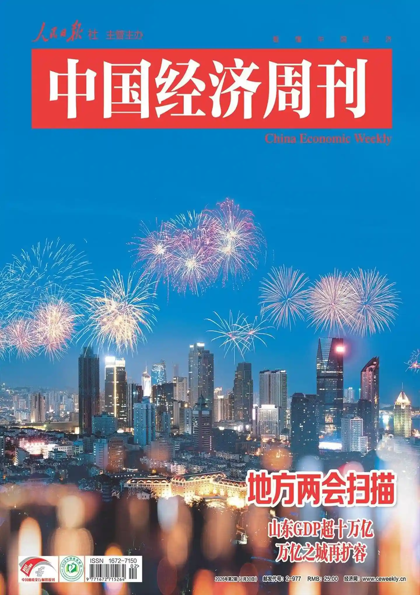 《中国经济周刊》2026年第2期全彩精校PDF杂志下载-谷酷资源网