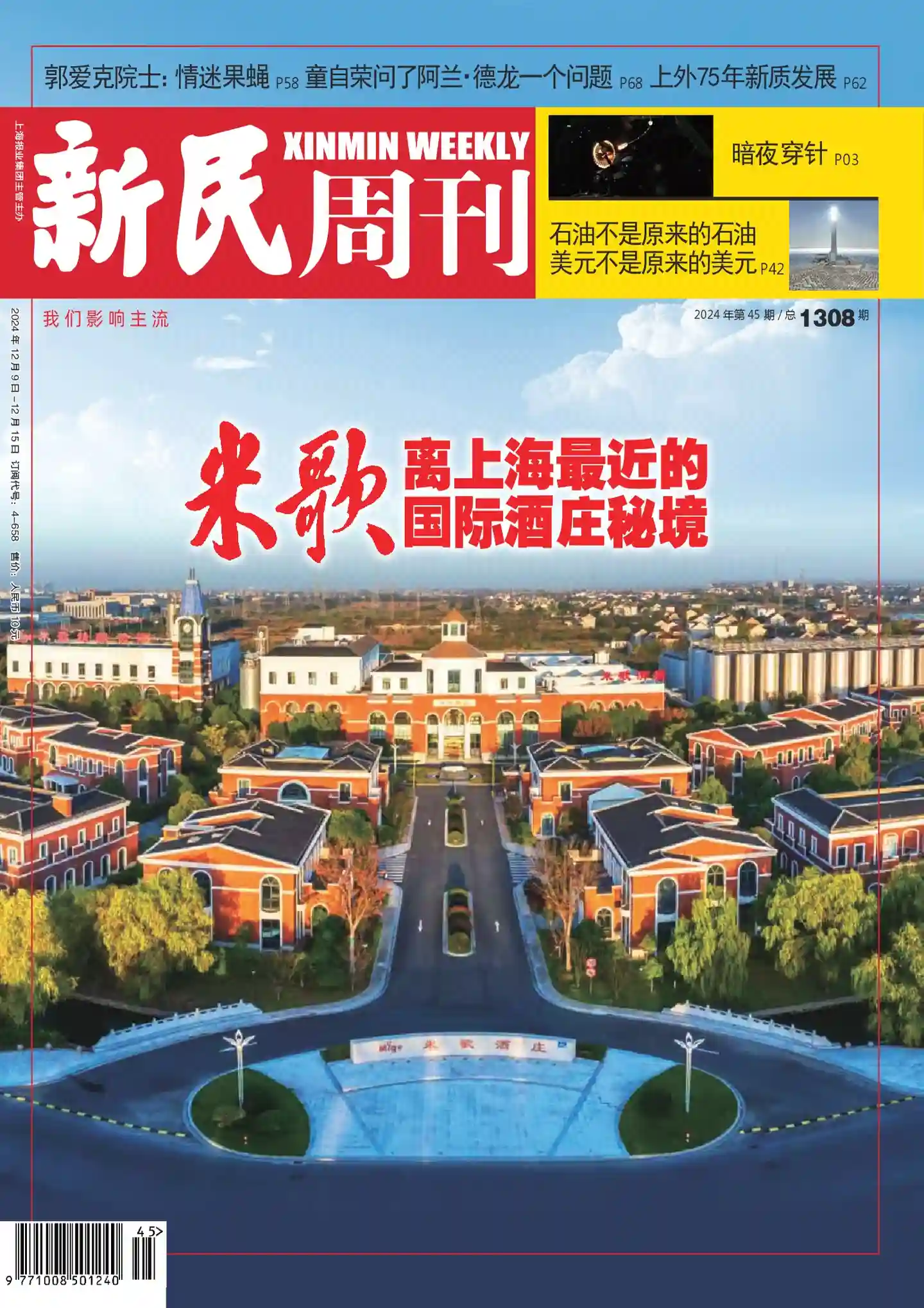 《新民周刊》2024年第45期全彩精校PDF杂志下载