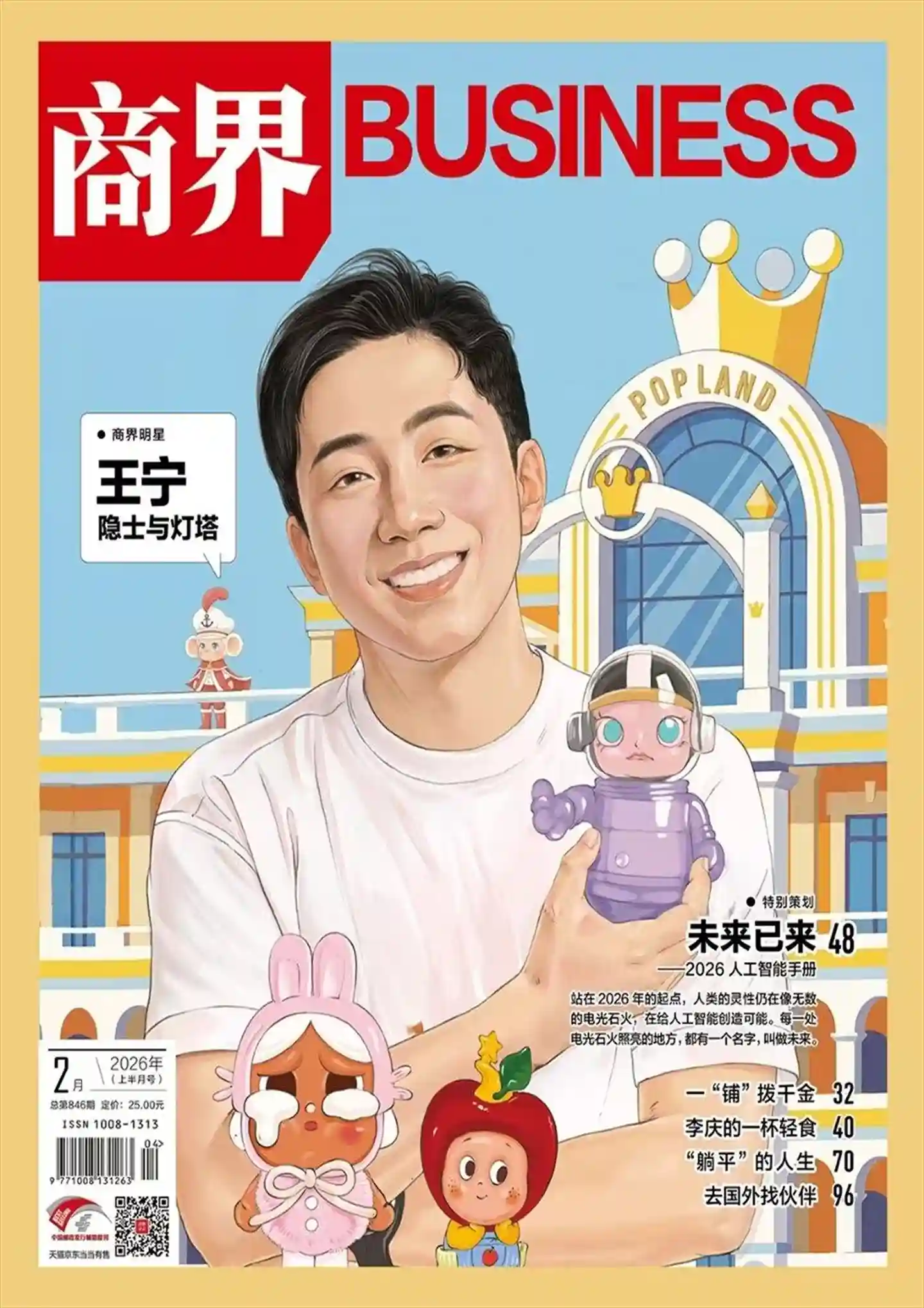 《商界》2026年第2期全彩精校PDF杂志下载