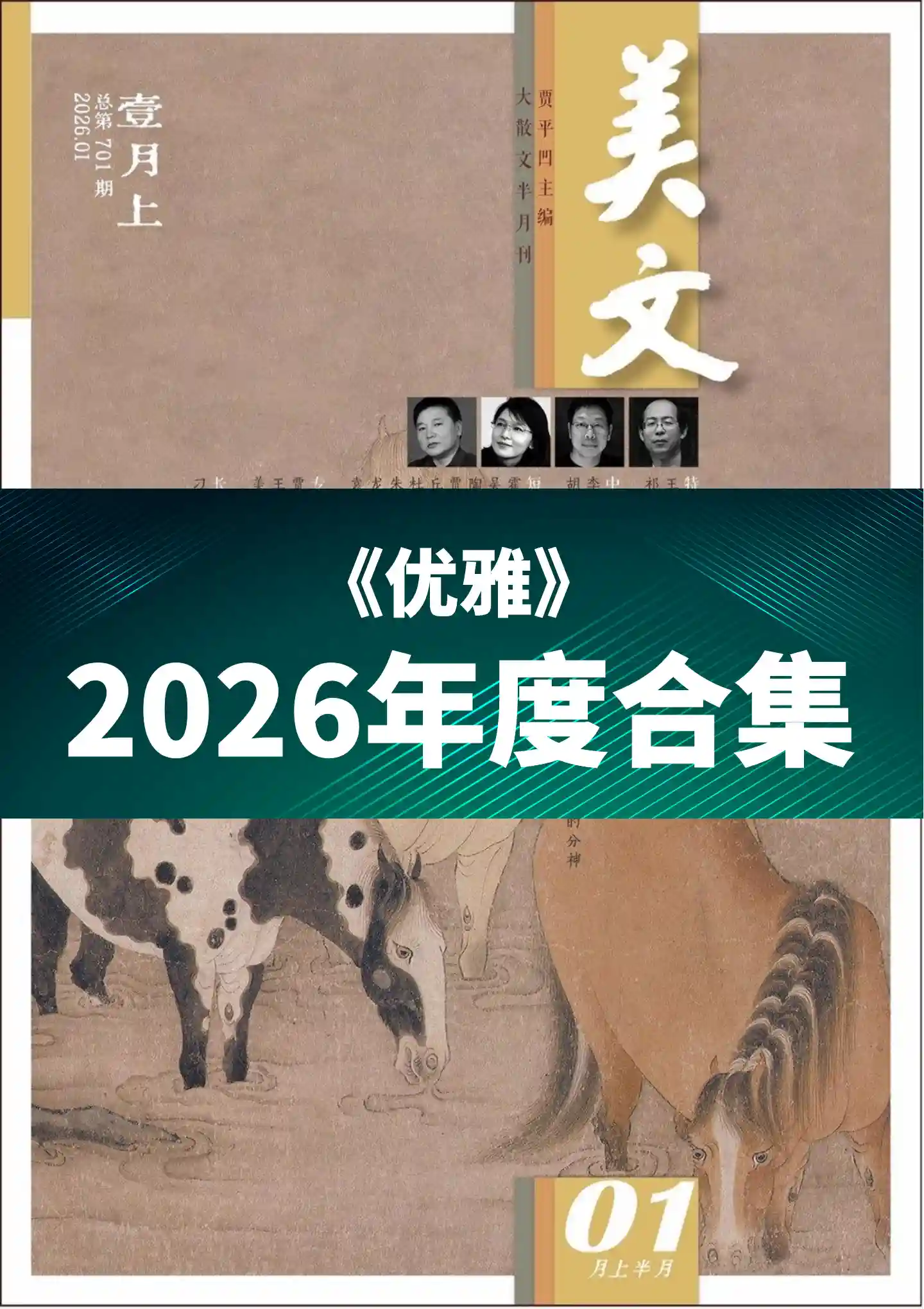 《美文》2026年度全彩精校PDF杂志合集订阅下载