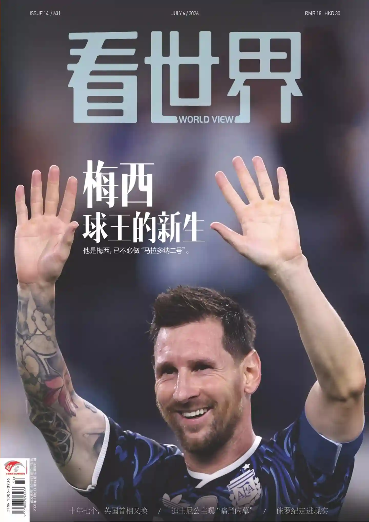 《看世界》2026年第14期全彩精校PDF杂志下载-谷酷资源网