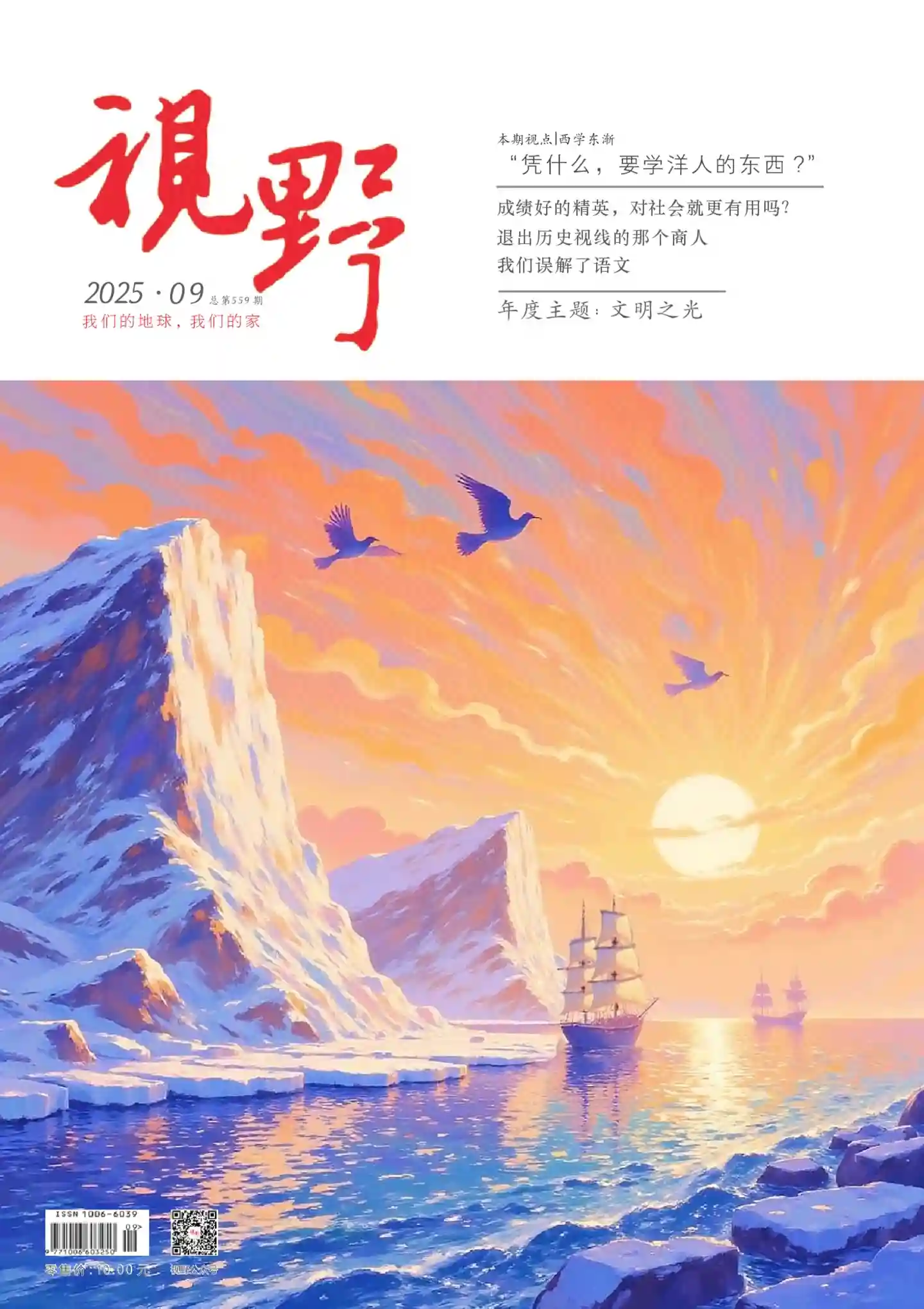 《视野》2025年第9期全彩精校PDF杂志下载