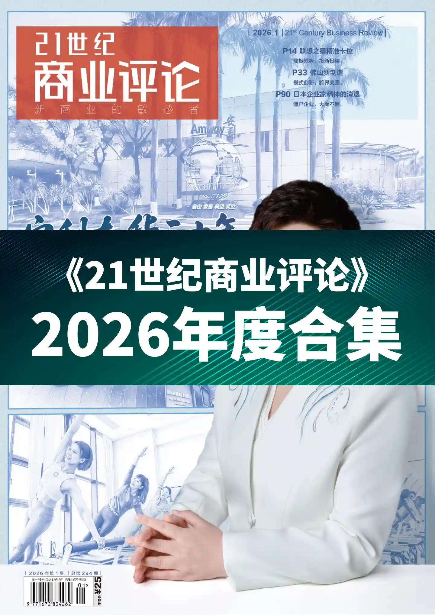 《21世纪商业评论》2026年度全彩精校PDF杂志合集订阅下载-谷酷资源网