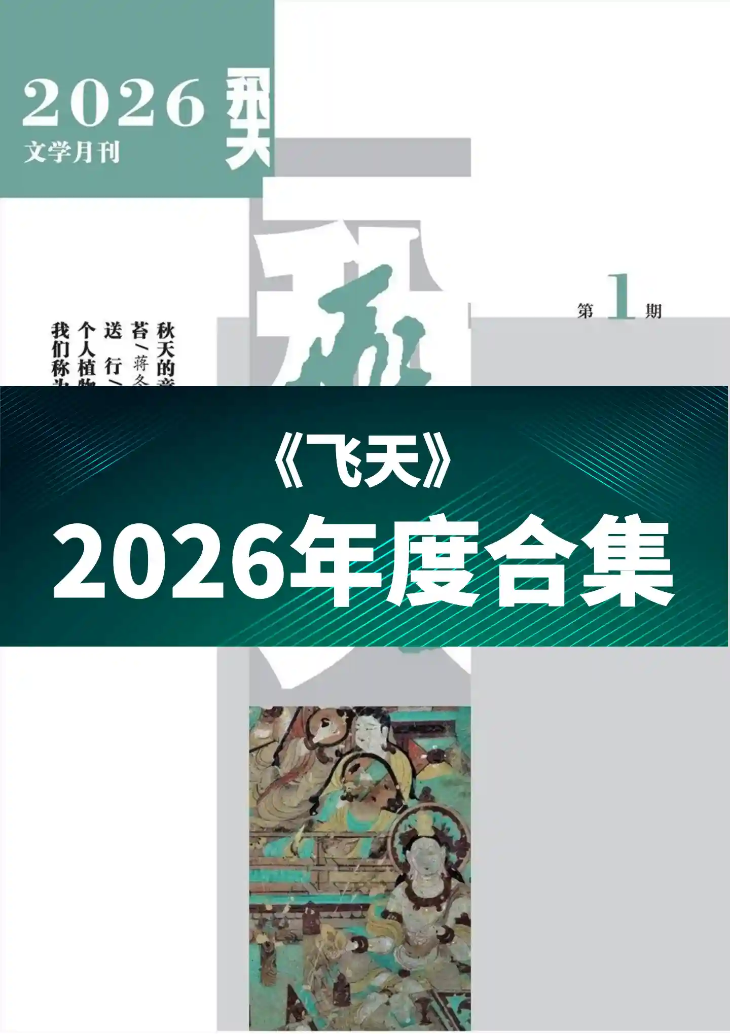《飞天》2026年度全彩精校PDF杂志合集订阅下载-谷酷资源网