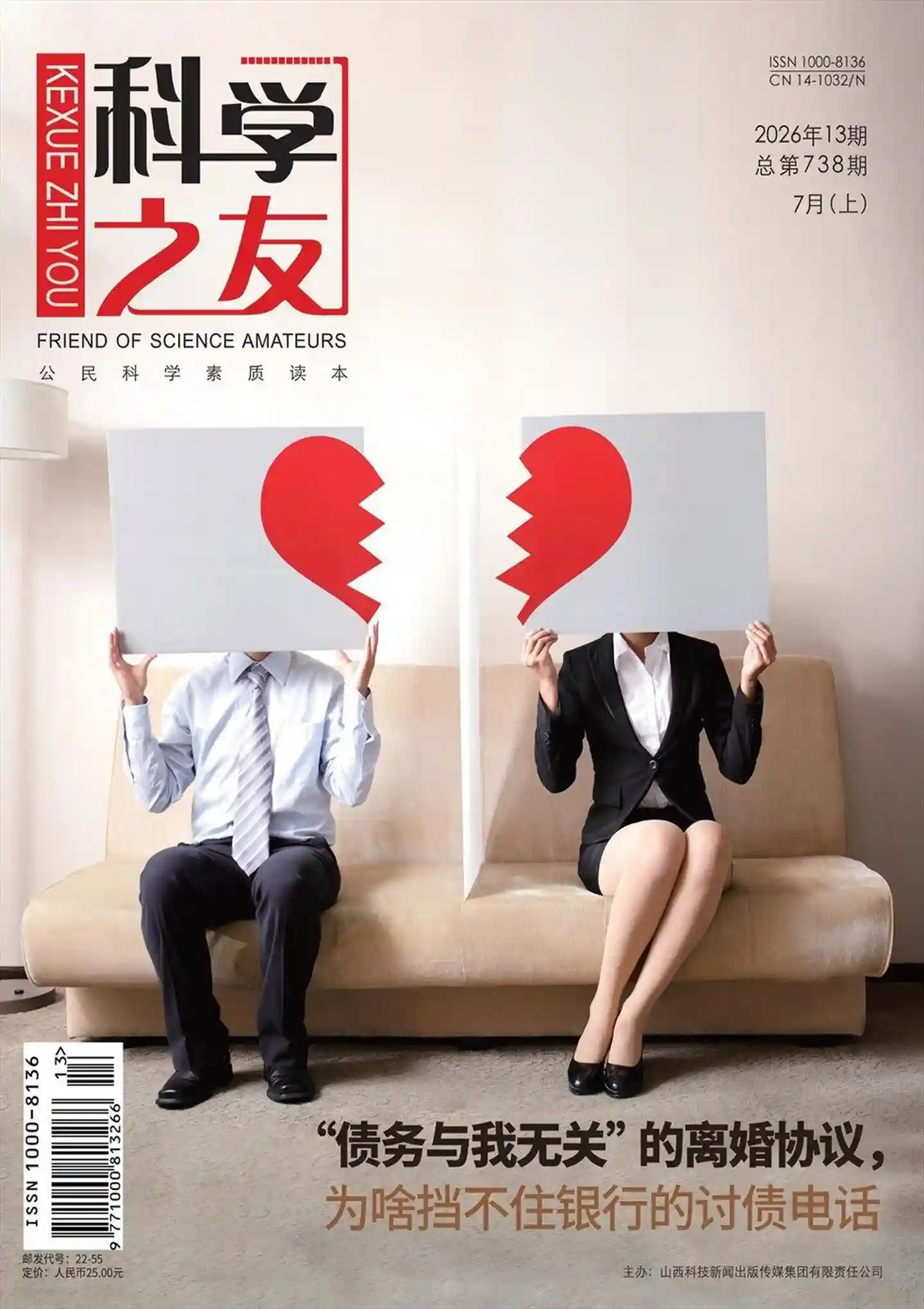 《科学之友》2026年第13期全彩精校PDF杂志下载-谷酷资源网