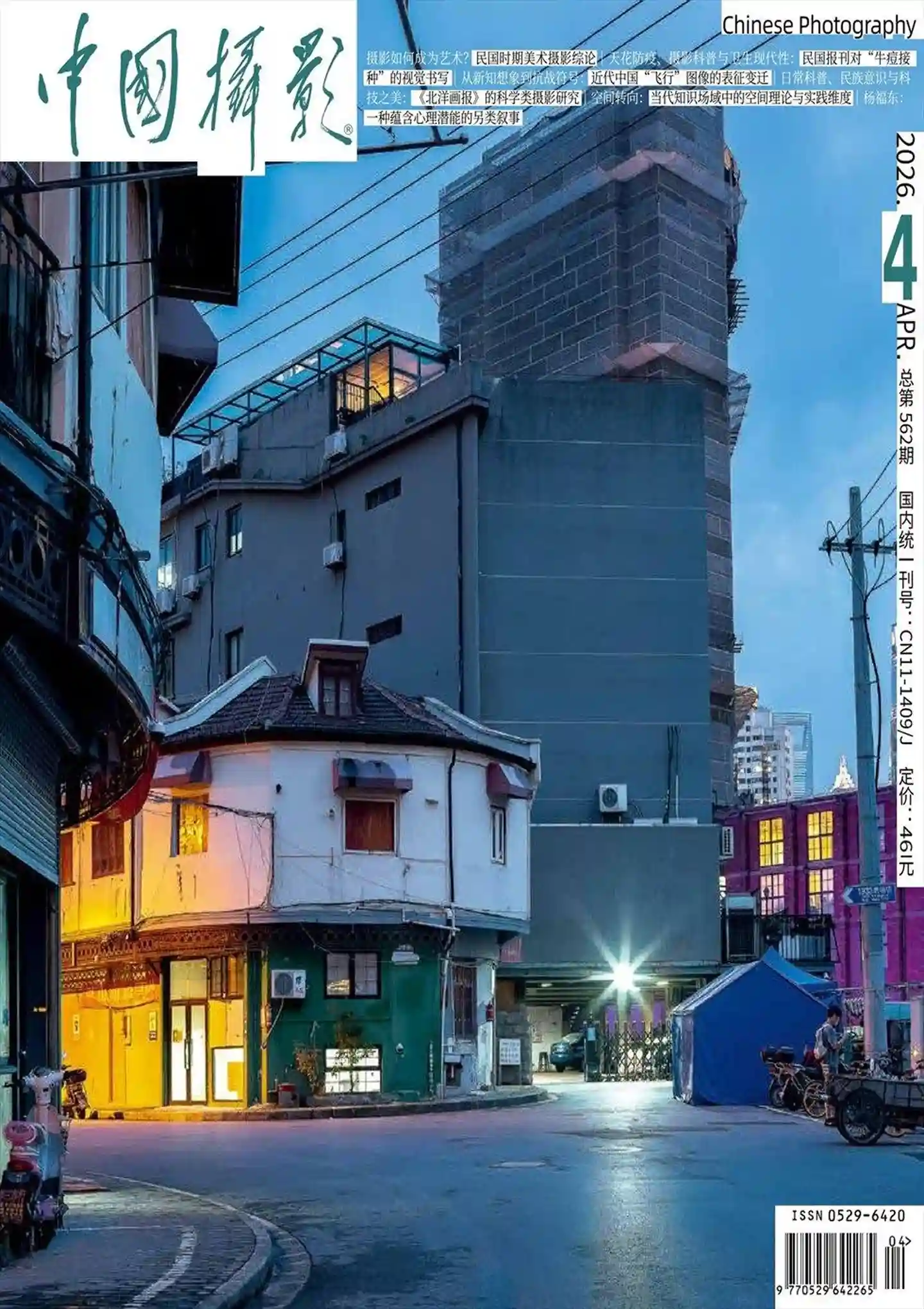 《中国摄影》2026年第4期全彩精校PDF杂志下载-谷酷资源网