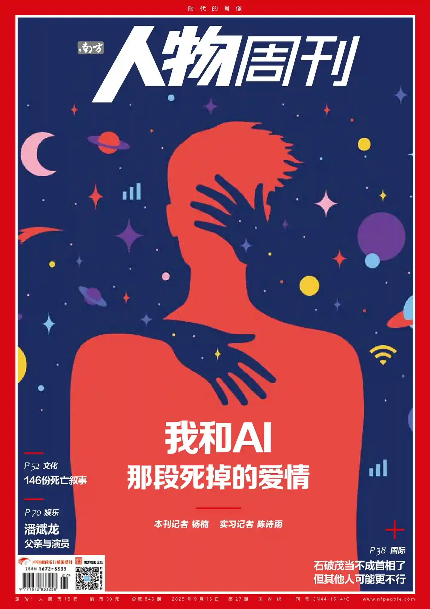 《南方人物周刊》2025年第27期全彩精校PDF杂志下载