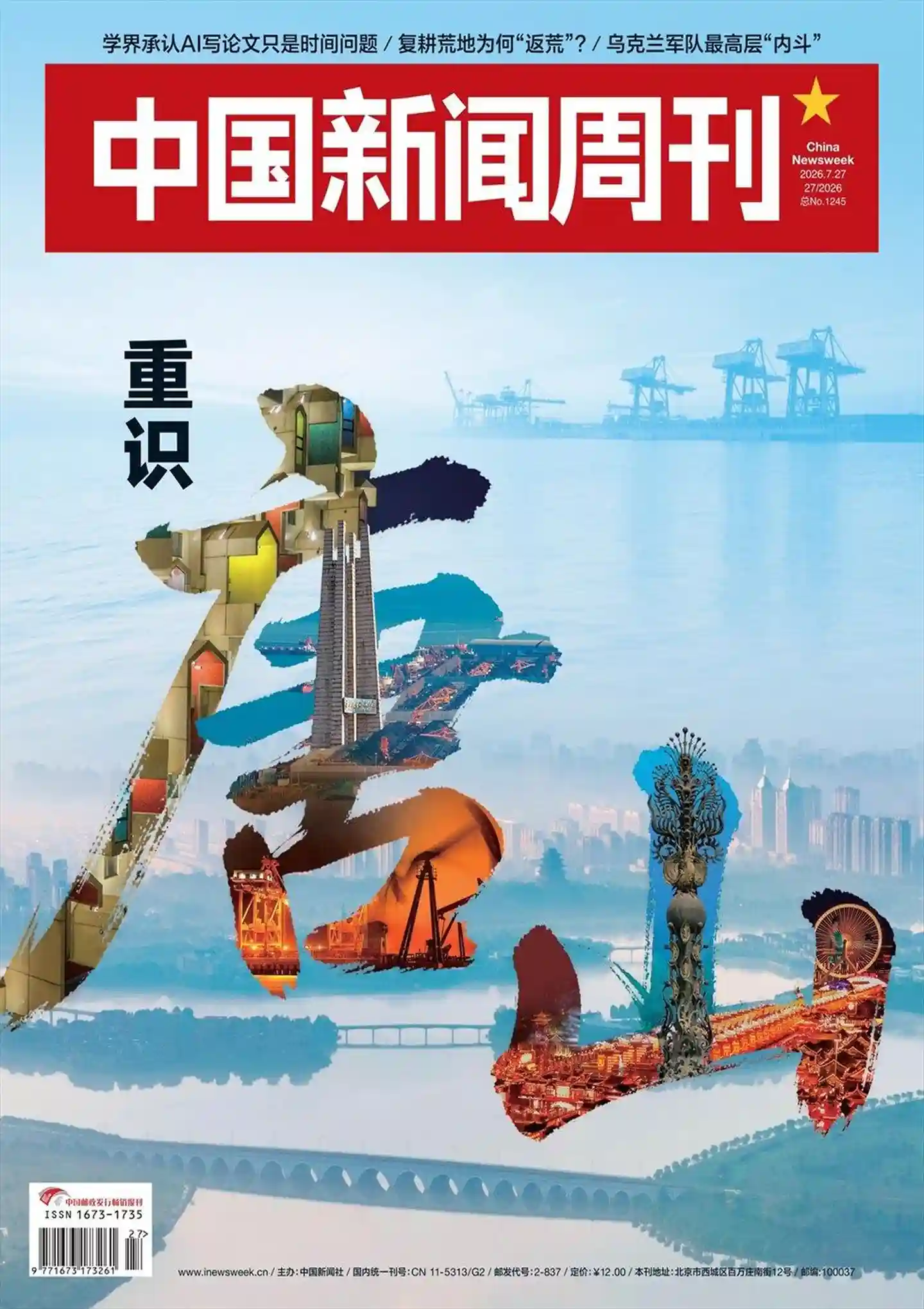 《中国新闻周刊》2026年第27期全彩精校PDF杂志下载-谷酷资源网