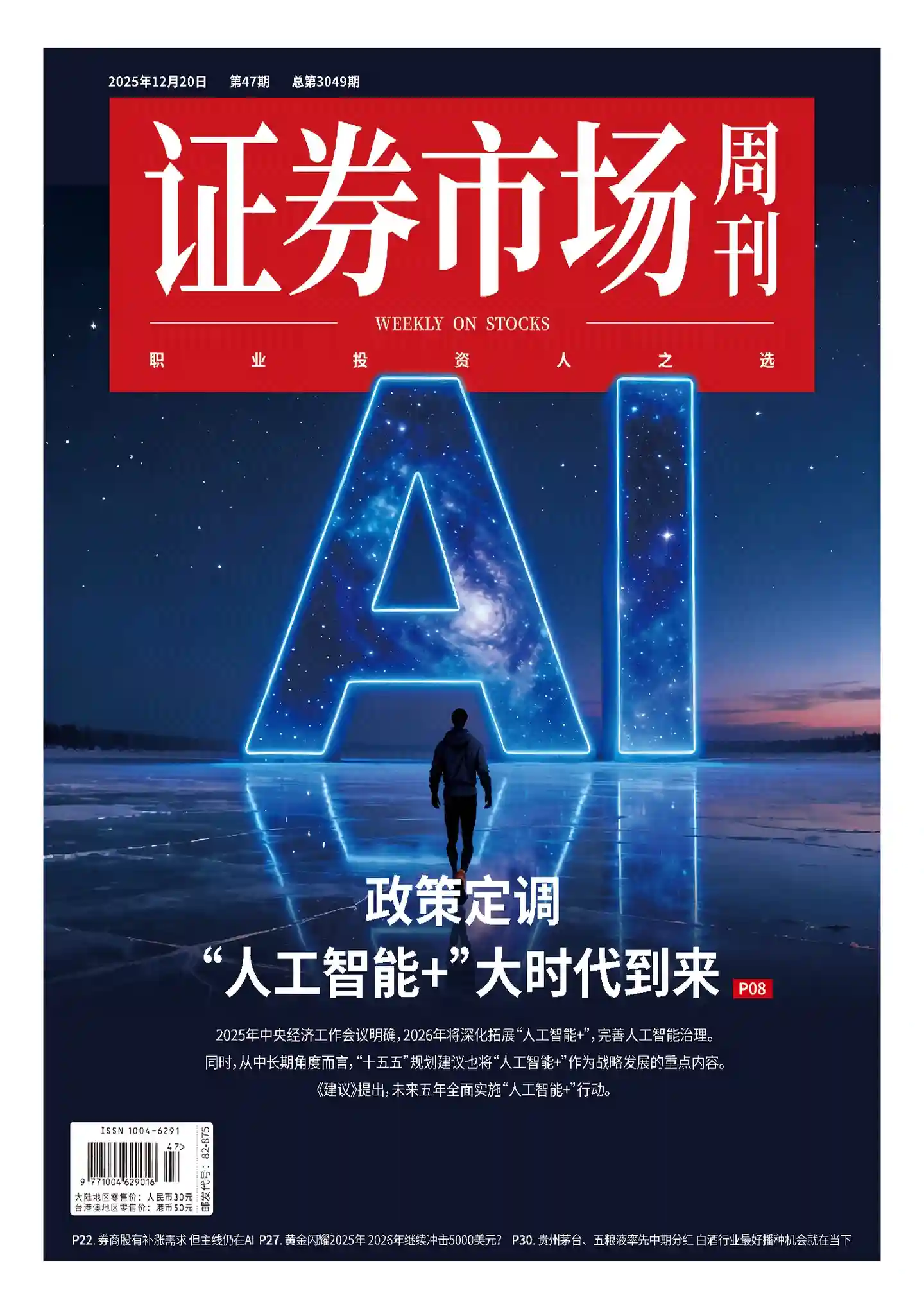《证券市场周刊》2025年第47期全彩精校PDF杂志下载-谷酷资源网