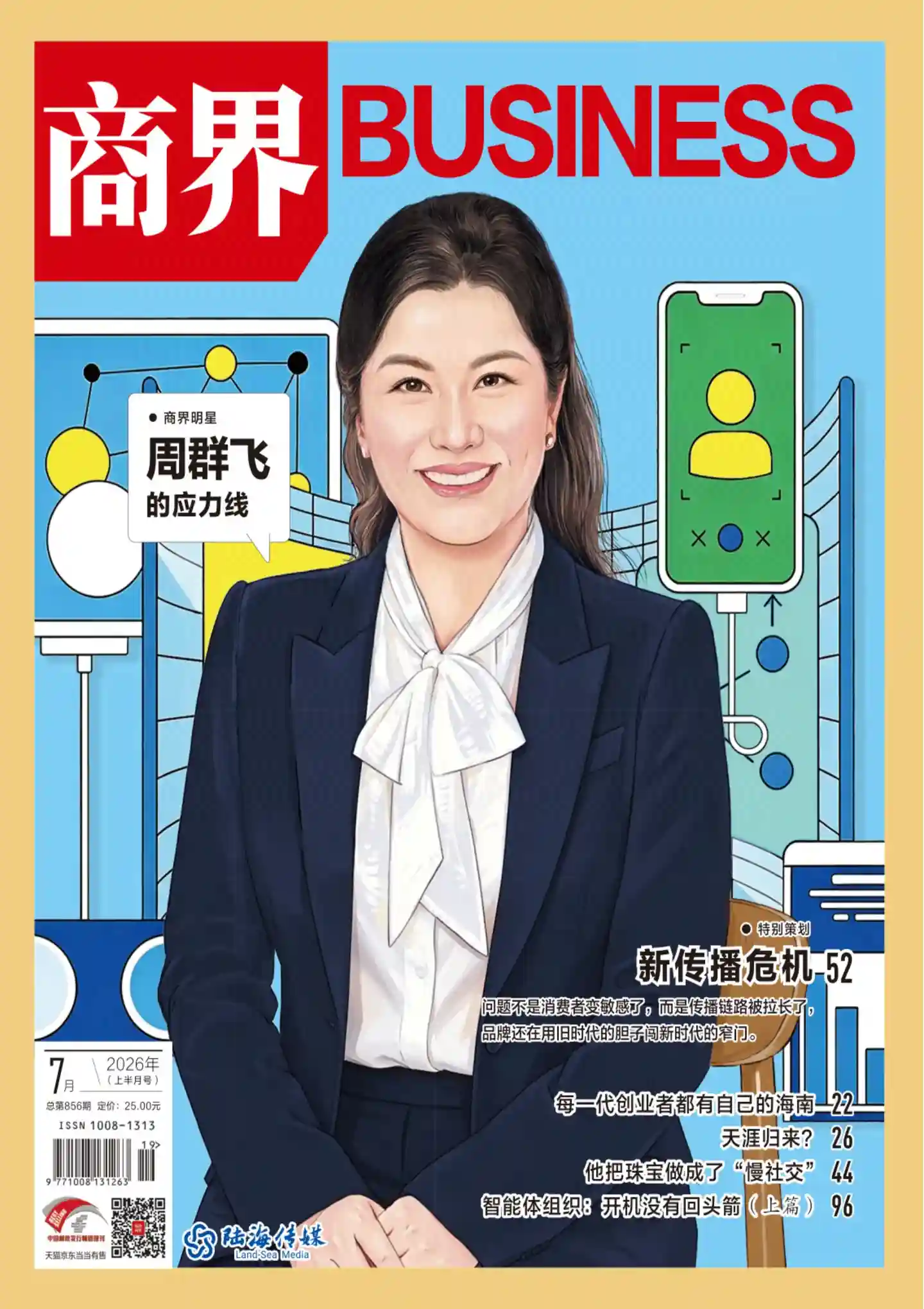 《商界》2026年第7期全彩精校PDF杂志下载-谷酷资源网