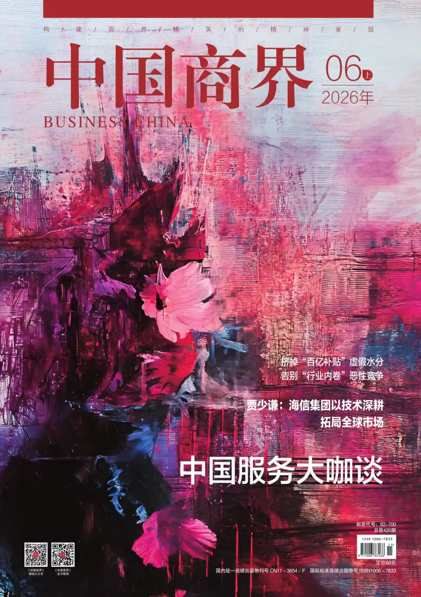 《中国商界》2026年第11期全彩精校PDF杂志下载-谷酷资源网