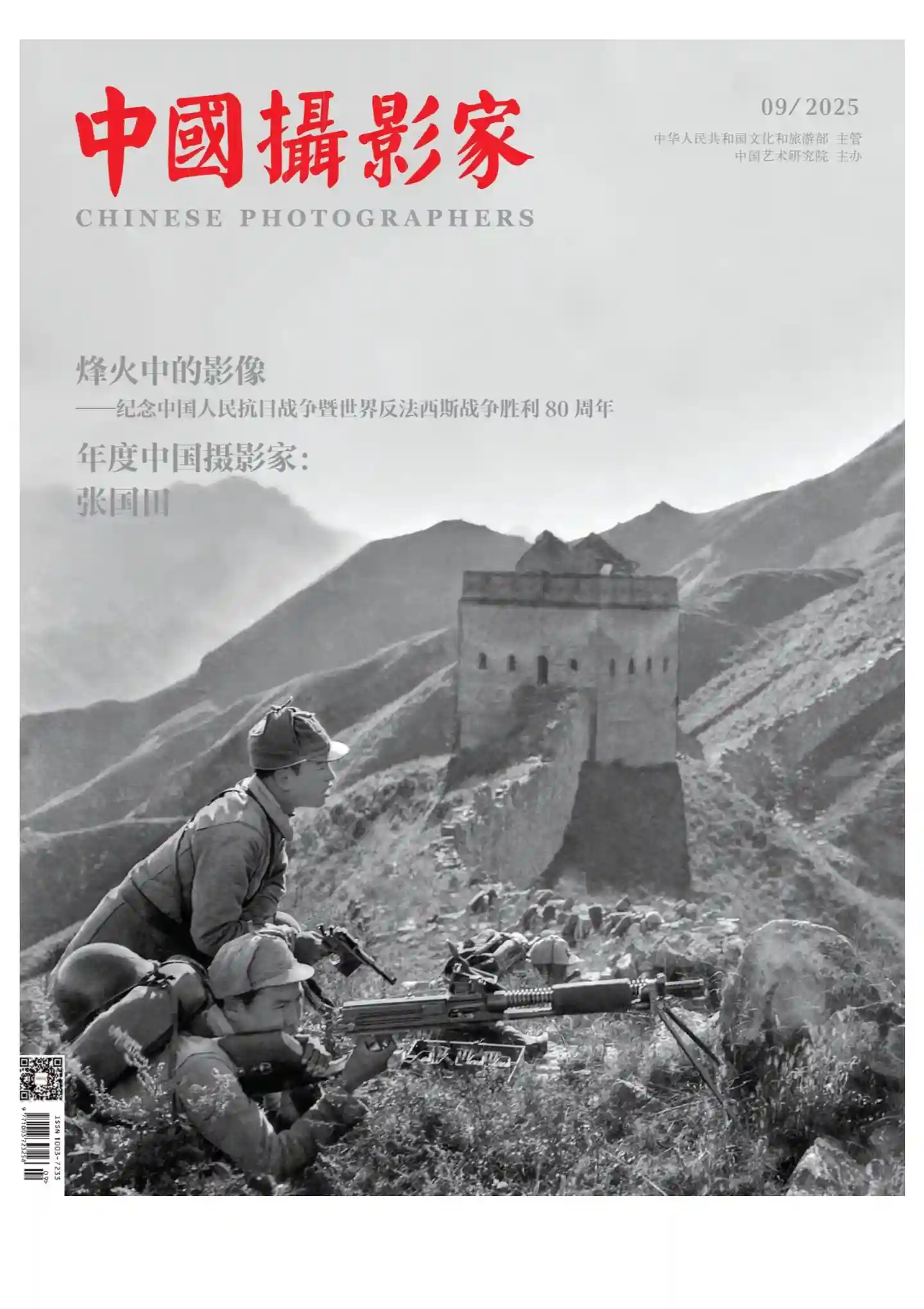 《中国摄影家》2025年第9期全彩精校PDF杂志下载