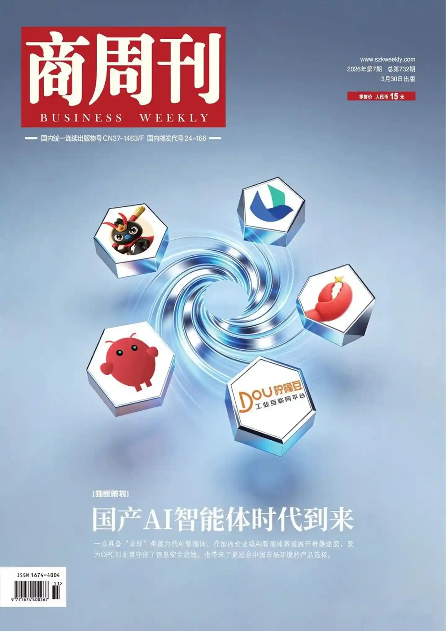 《商周刊》2026年第7期全彩精校PDF杂志下载