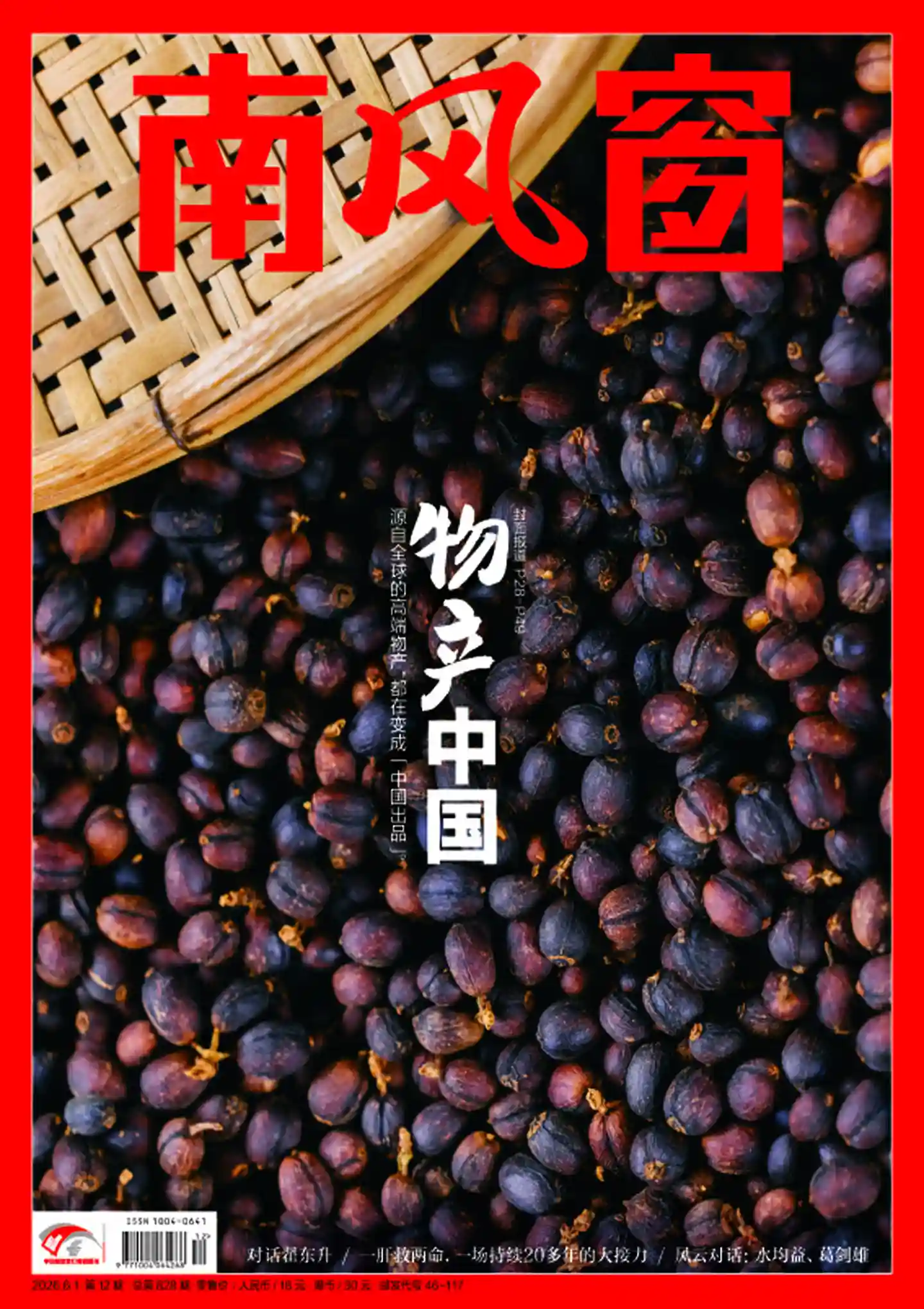 《南风窗》2026年第12期全彩精校PDF杂志下载-谷酷资源网