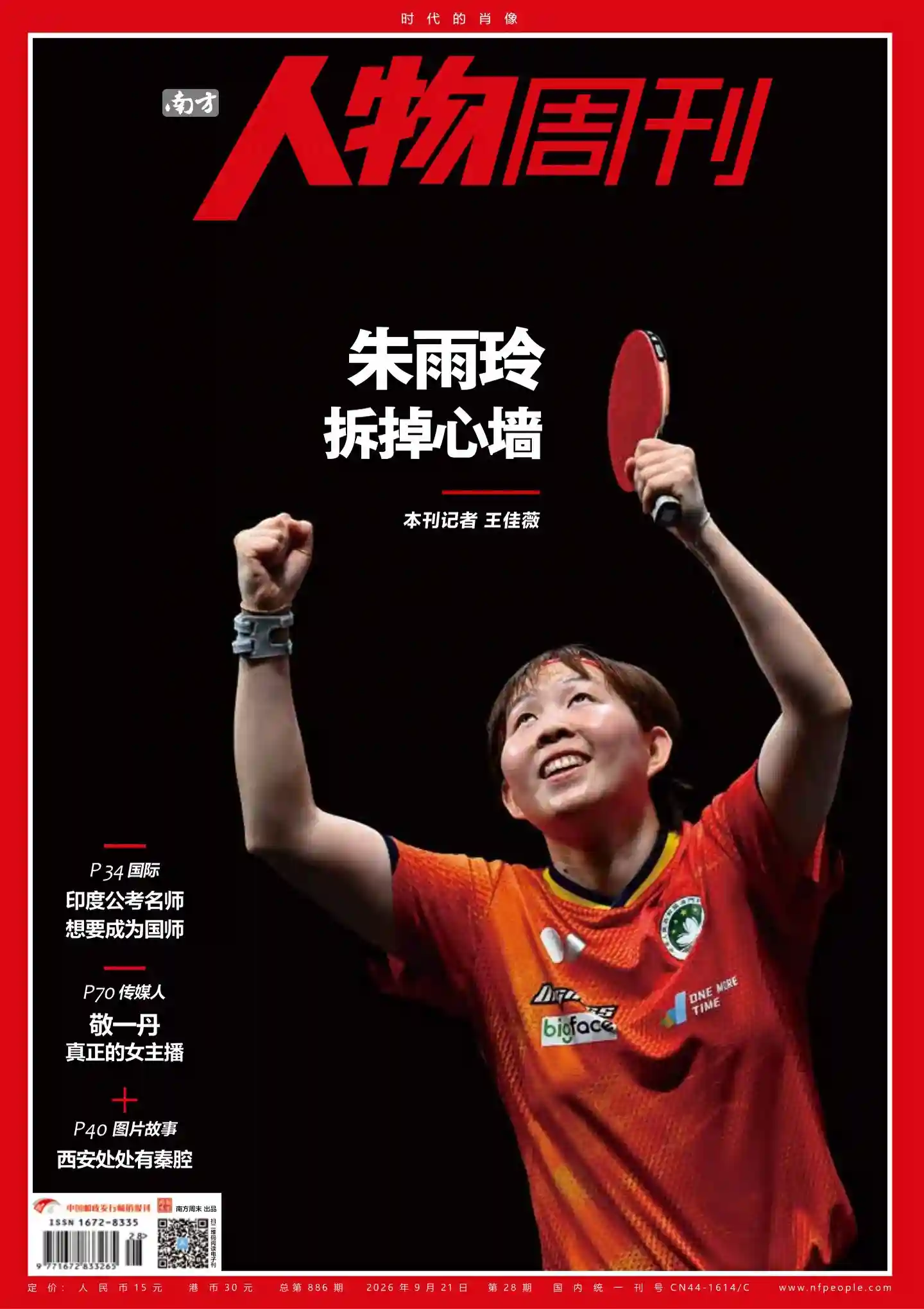 《南方人物周刊》2026年第28期全彩精校PDF杂志下载-谷酷资源网