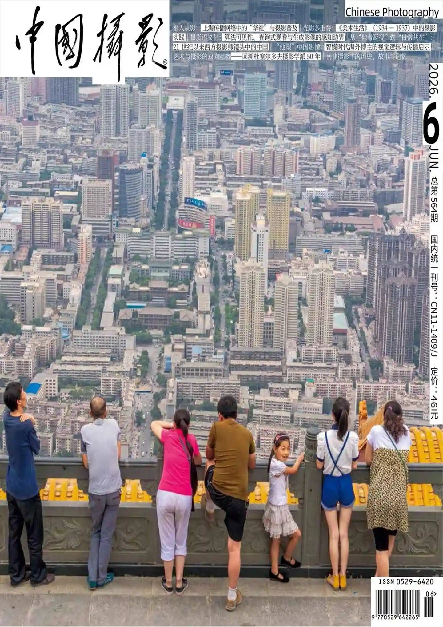 《中国摄影》2026年第6期全彩精校PDF杂志下载-谷酷资源网