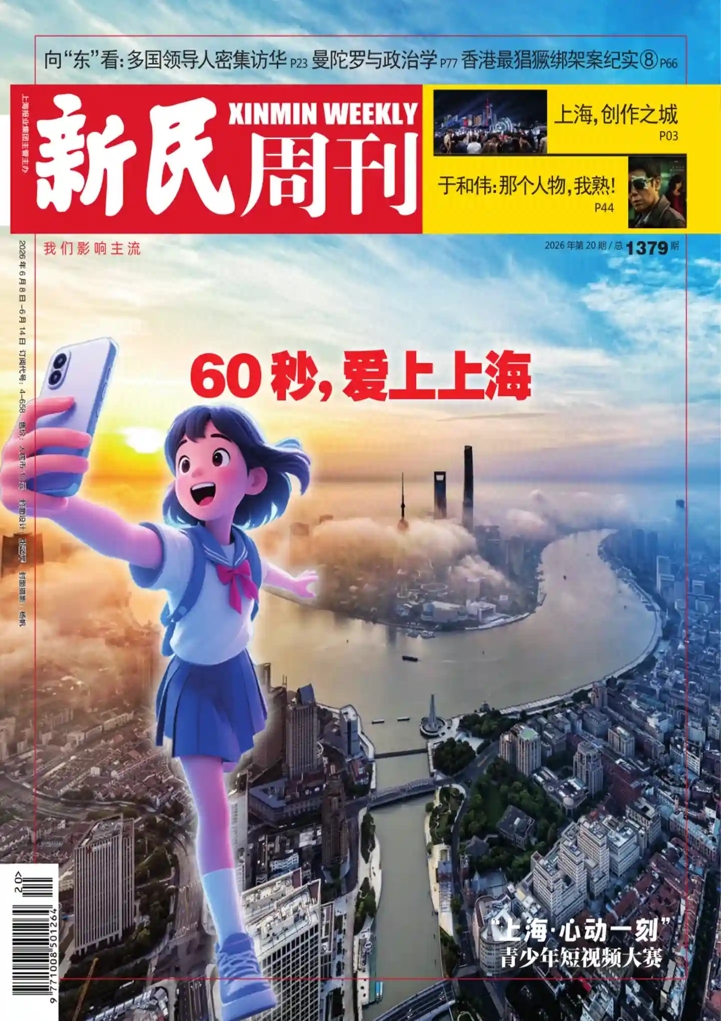 《新民周刊》2026年第20期全彩精校PDF杂志下载