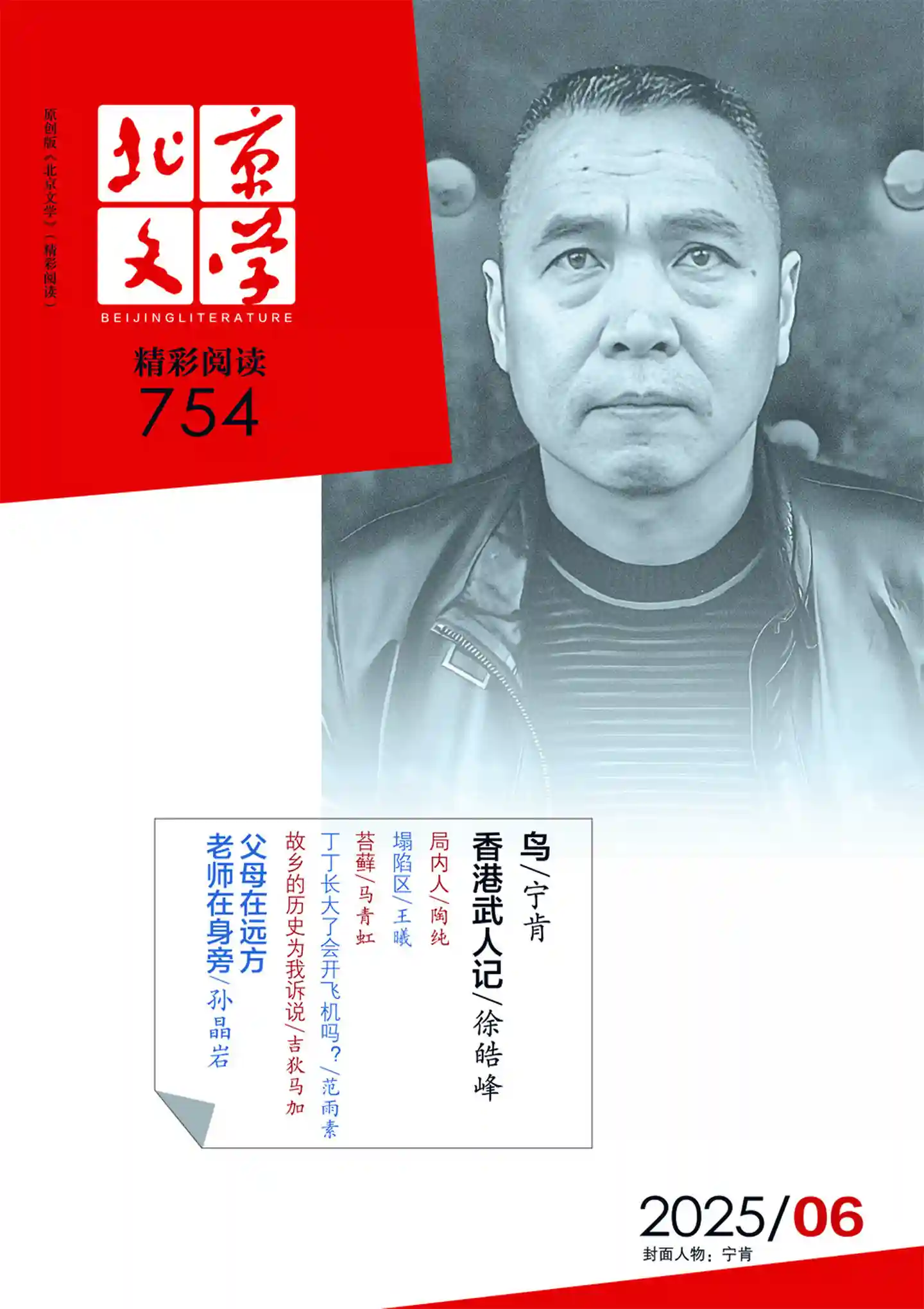 《北京文学》2025年第6期全彩精校PDF杂志下载
