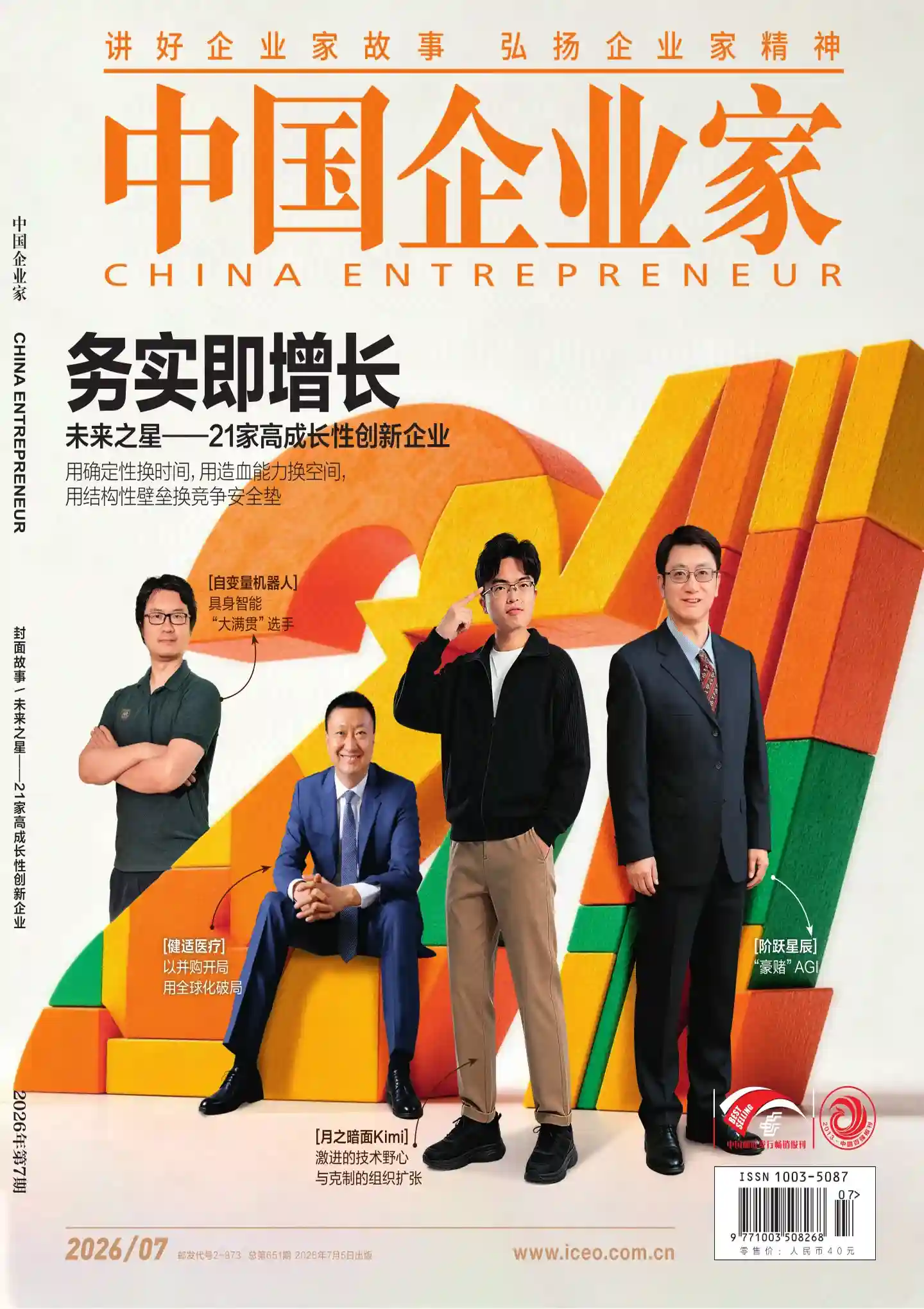 《中国企业家》2026年第7期全彩精校PDF杂志下载-谷酷资源网
