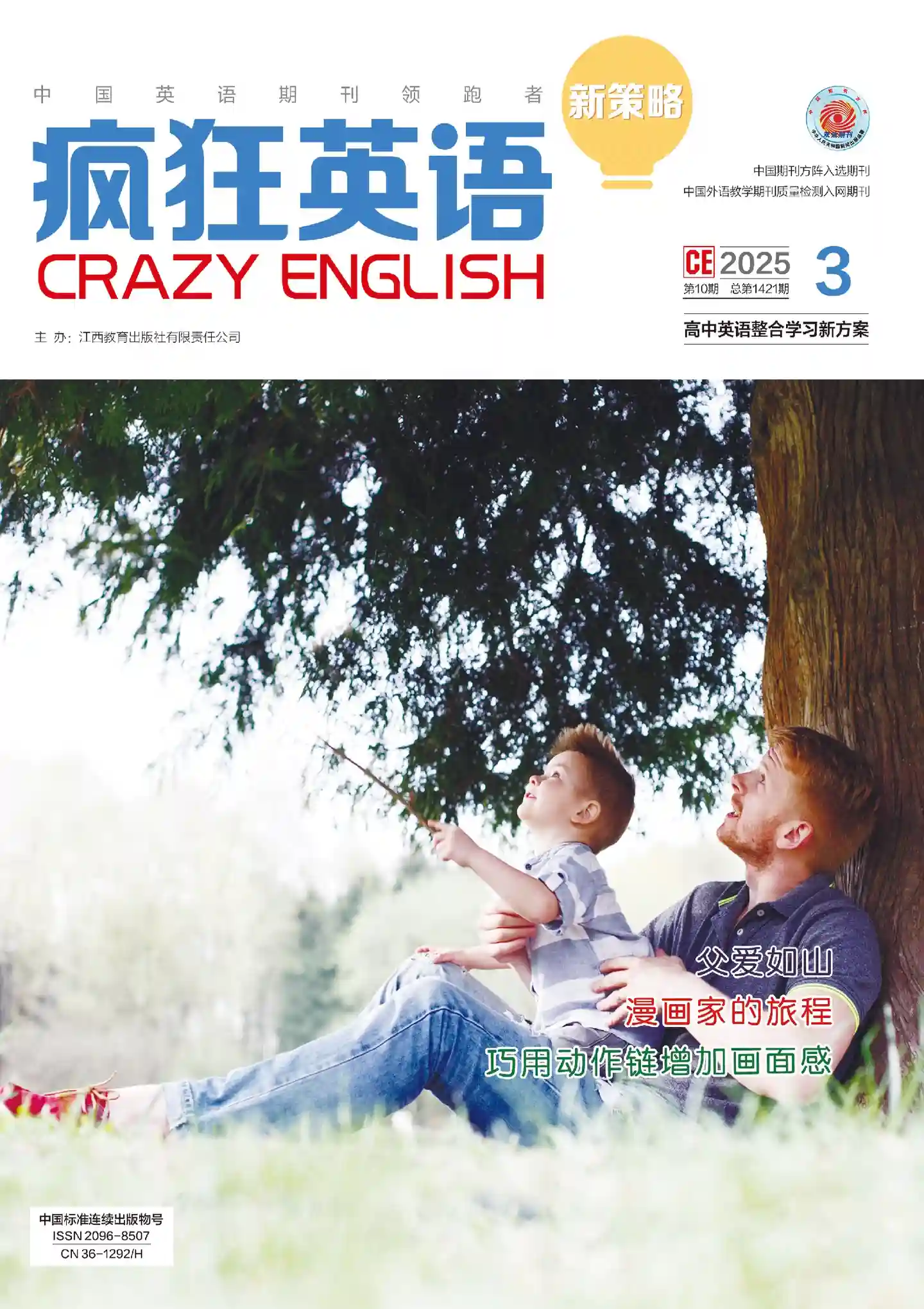 《疯狂英语·新策略》2025年第3期全彩精校PDF杂志下载