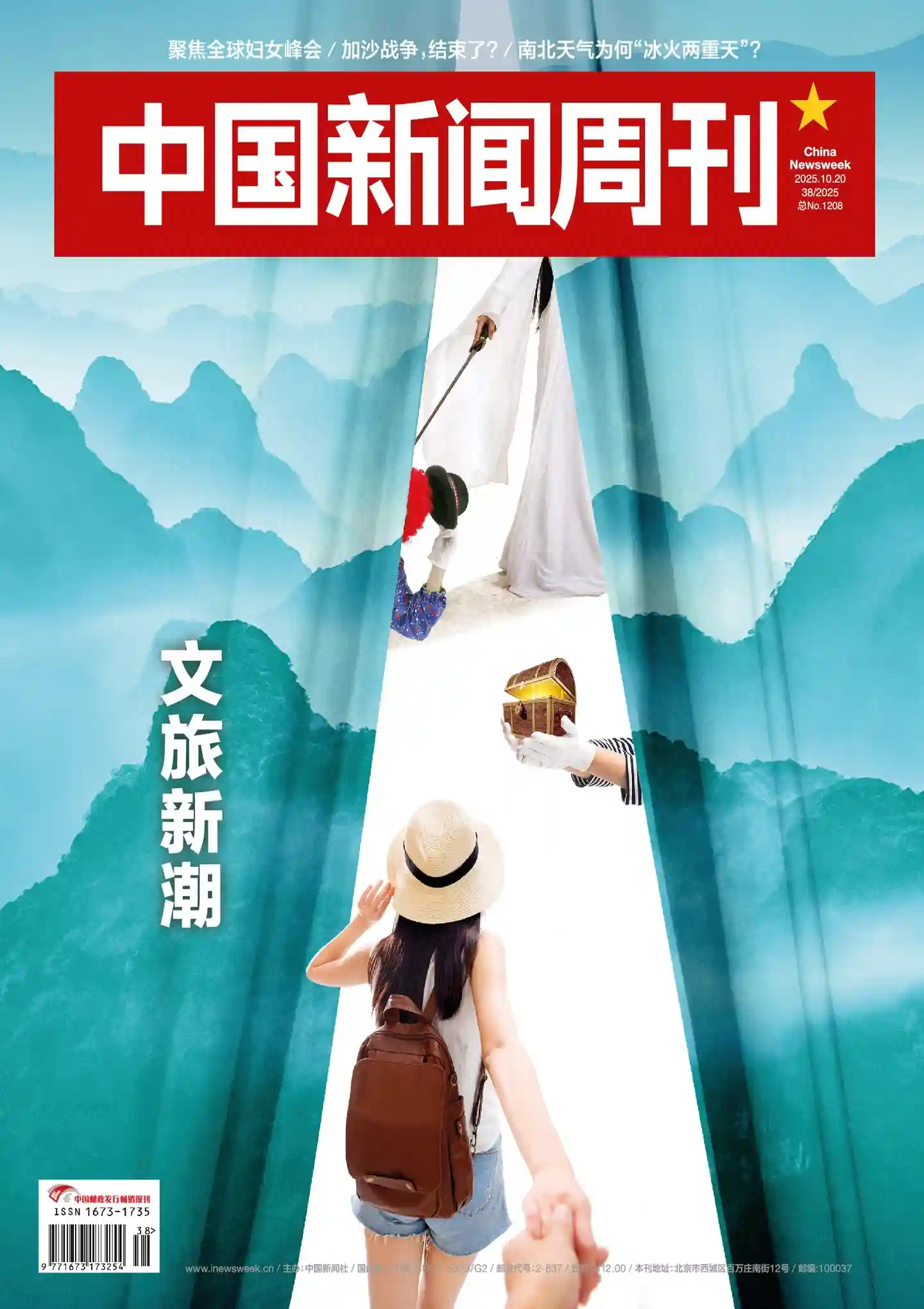 《中国新闻周刊》2025年第38期全彩精校PDF杂志下载