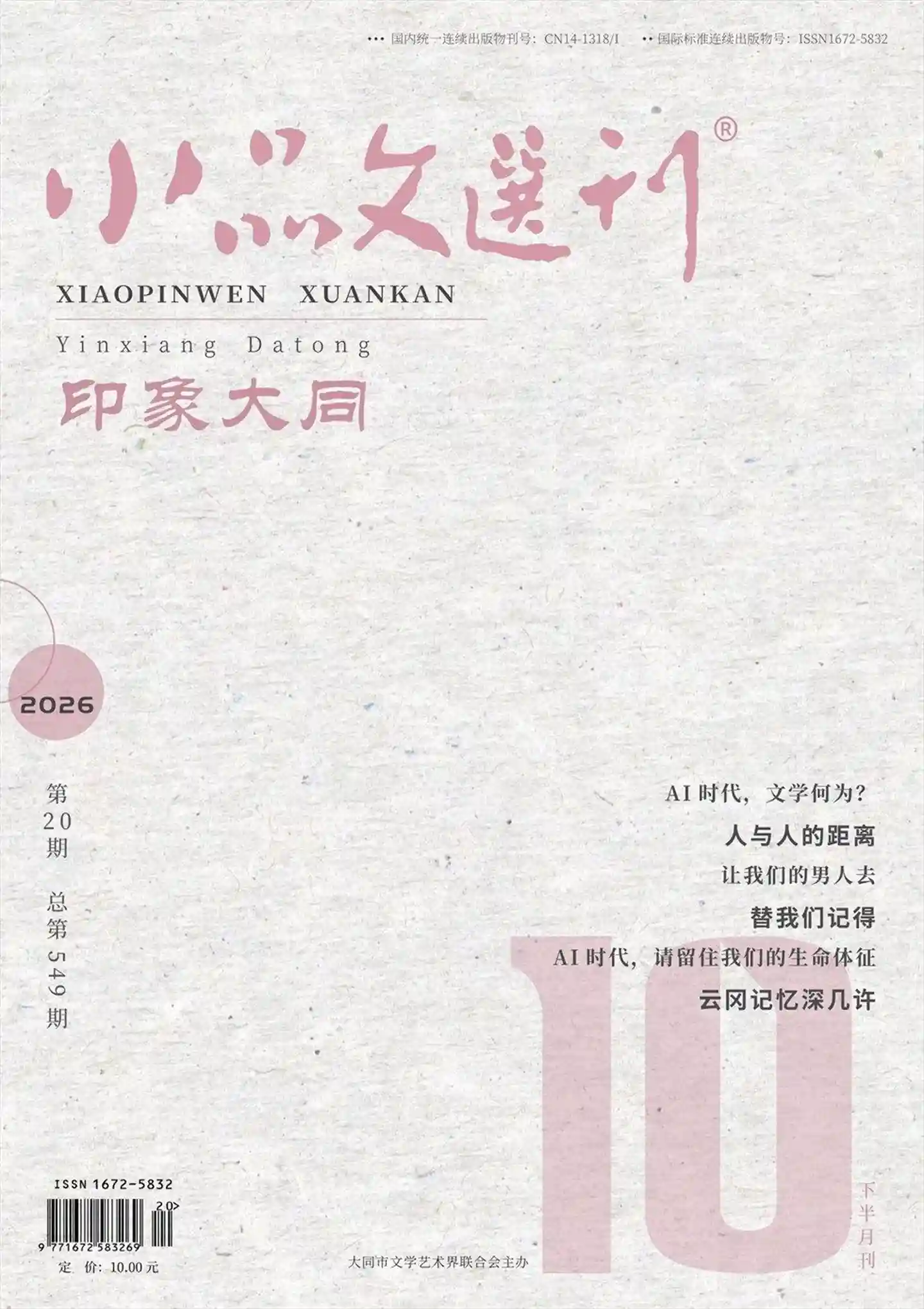 《小品文选刊》2026年第20期全彩精校PDF杂志下载-谷酷资源网