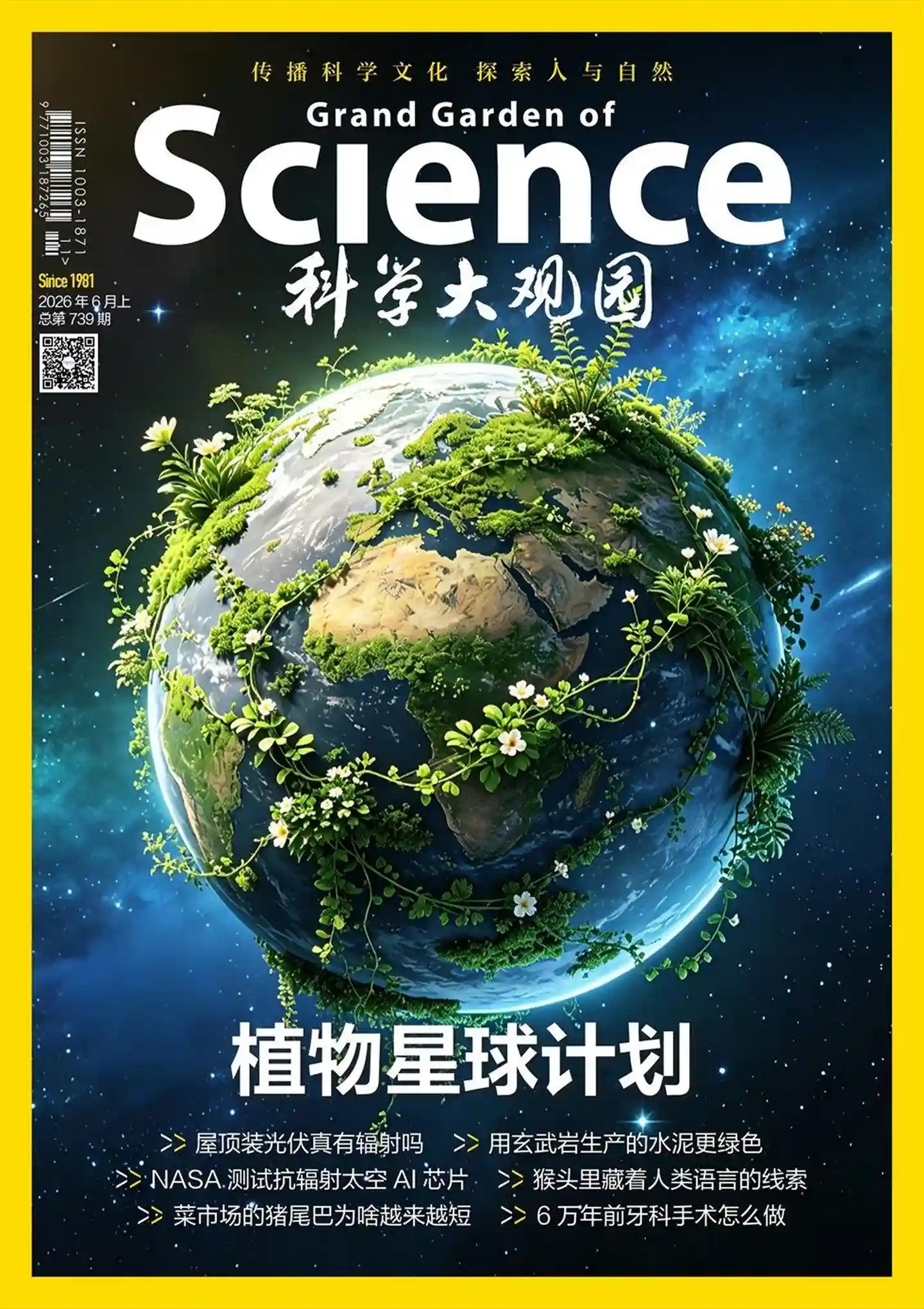 《科学大观园》2026年第11期全彩精校PDF杂志下载-谷酷资源网