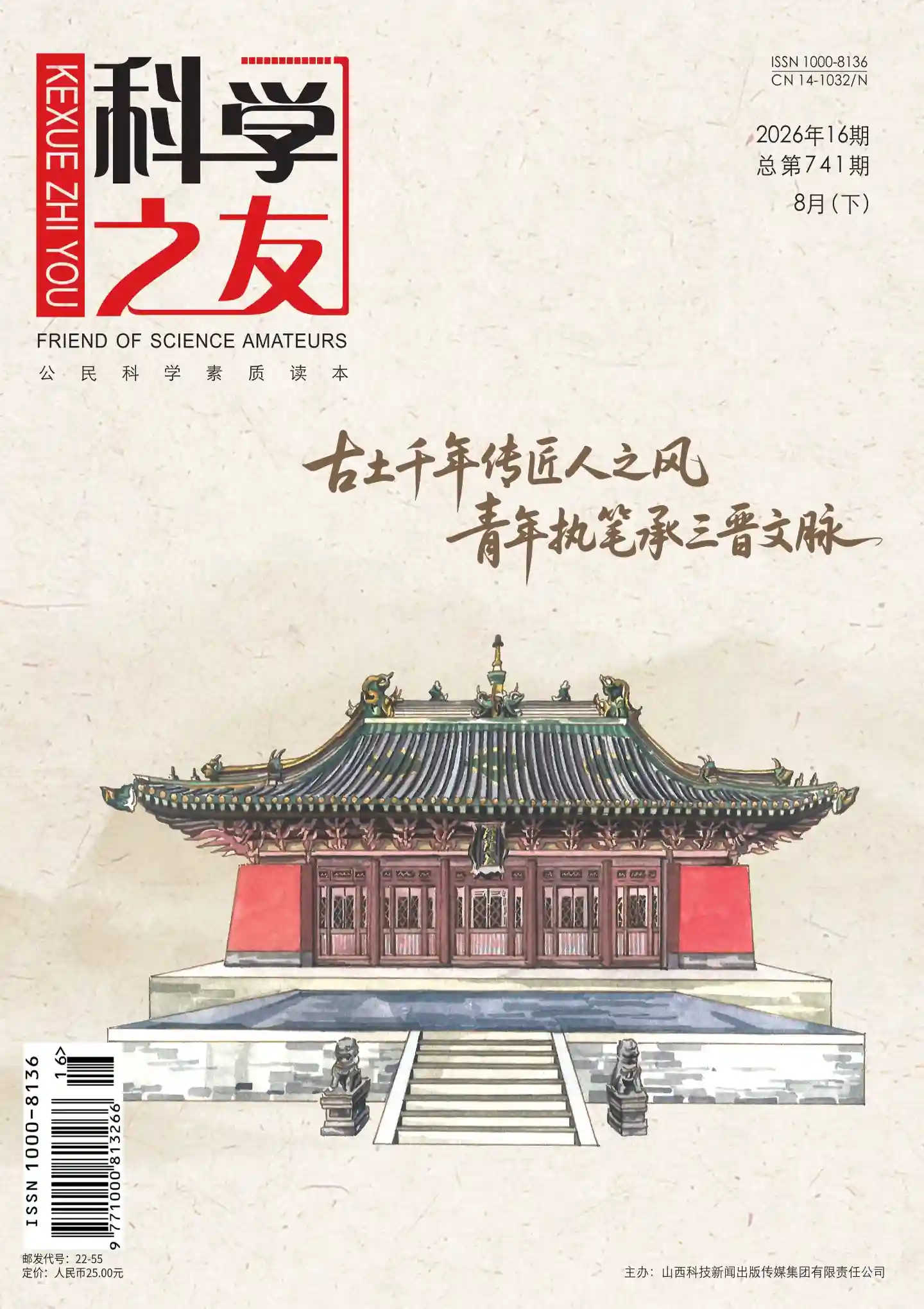 《科学之友》2026年第16期全彩精校PDF杂志下载-谷酷资源网