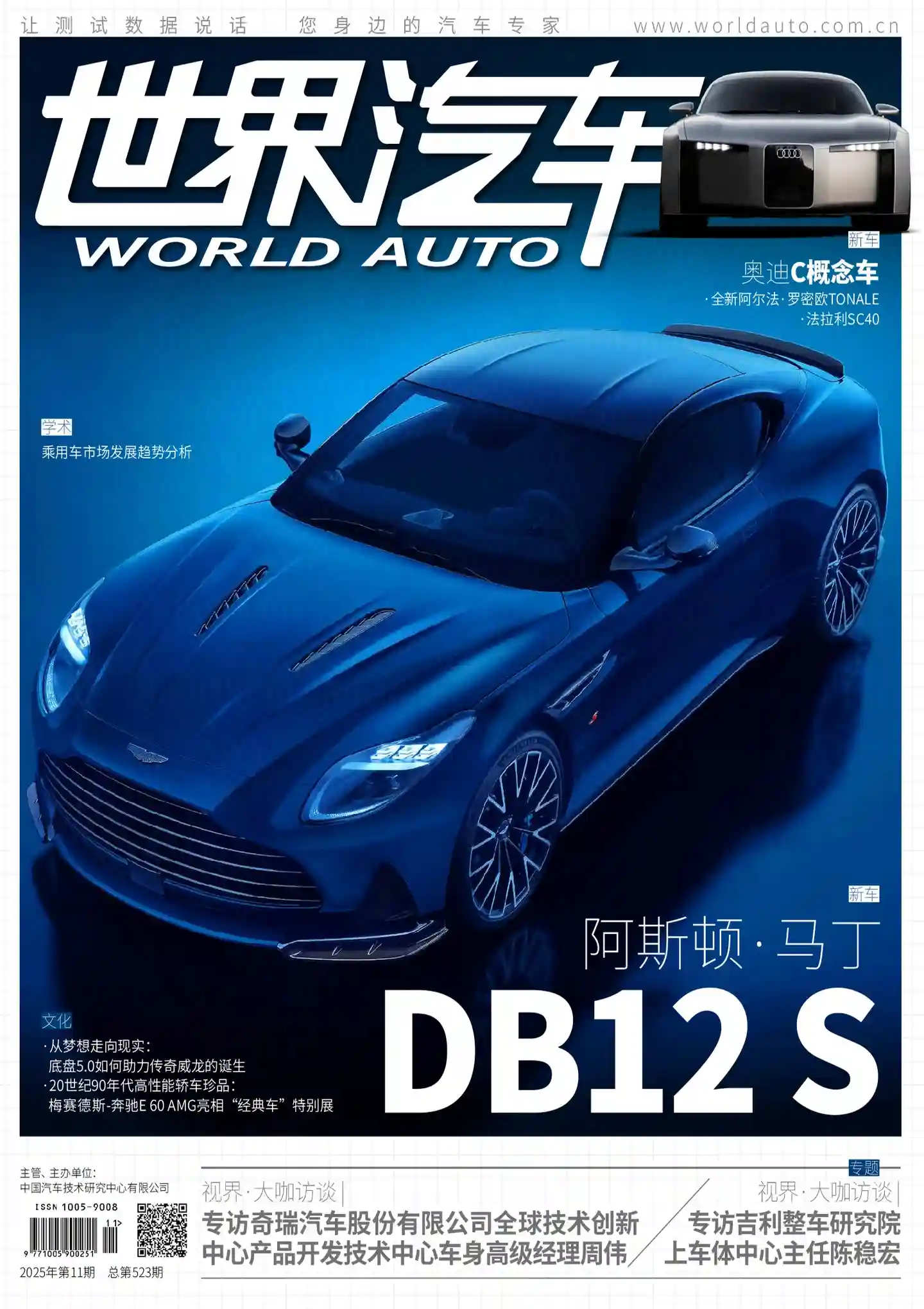 《世界汽车》2025年第11期全彩精校PDF杂志下载