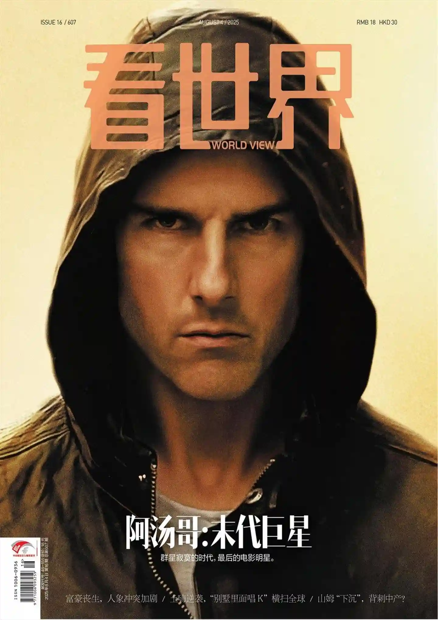 《看世界》2025年第16期全彩精校PDF杂志下载