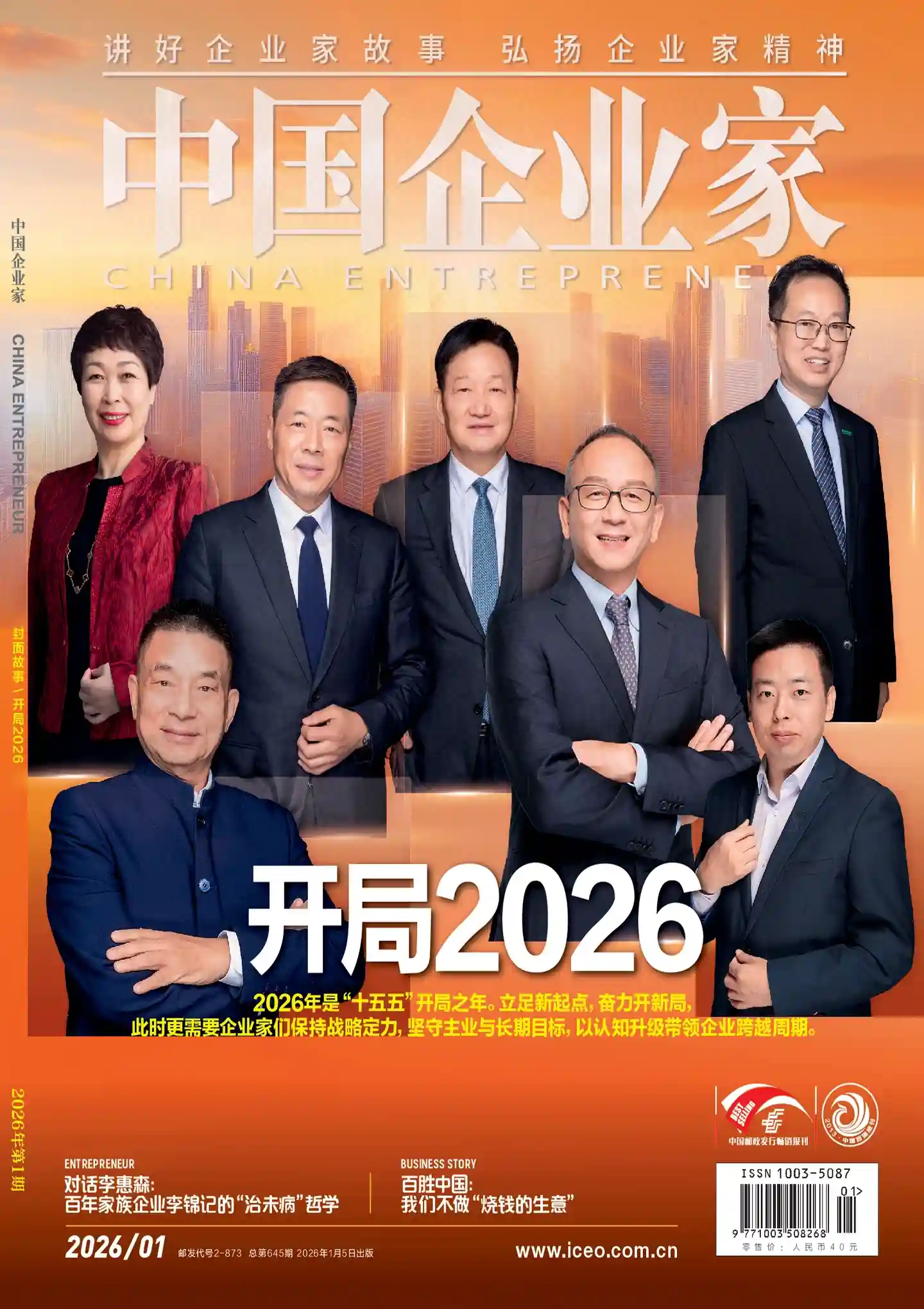 《中国企业家》2026年第1期全彩精校PDF杂志下载