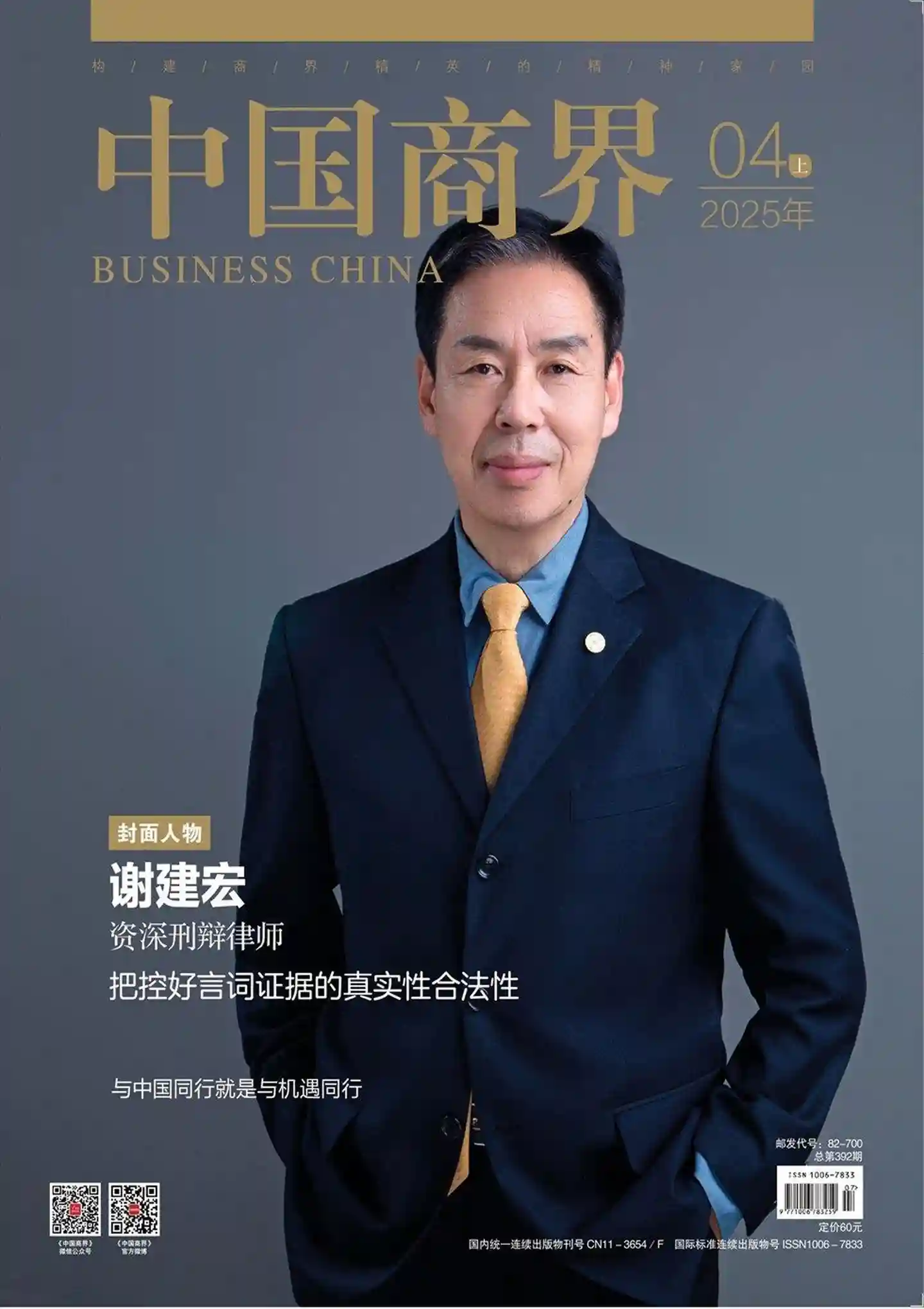 《中国商界》2025年第7期全彩精校PDF杂志下载