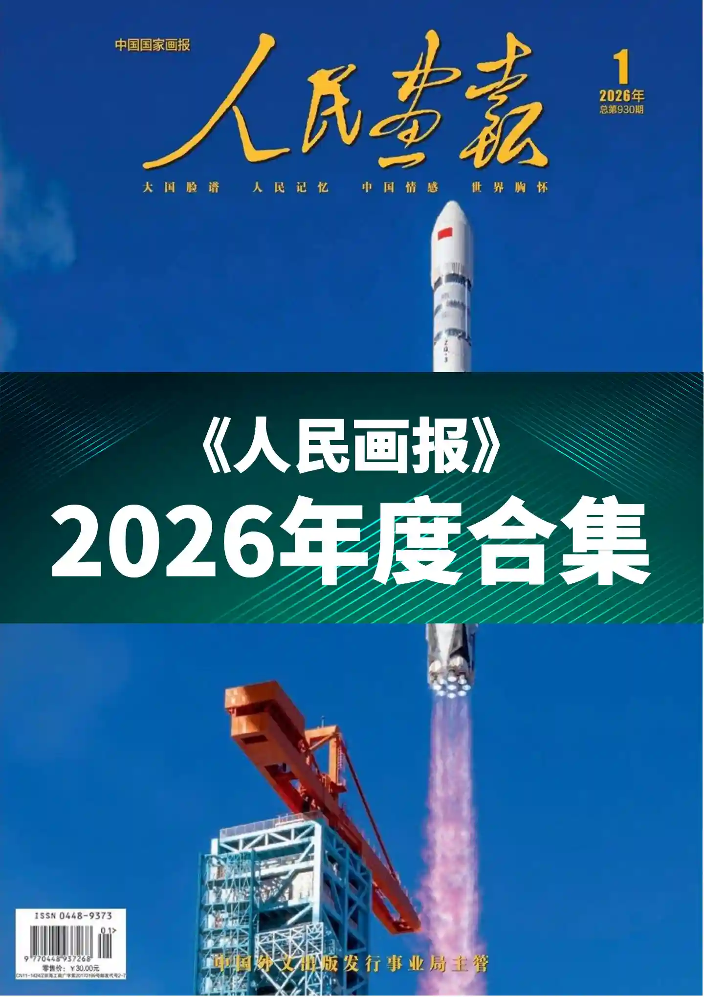 《人民画报》2026年度全彩精校PDF杂志合集订阅下载-谷酷资源网