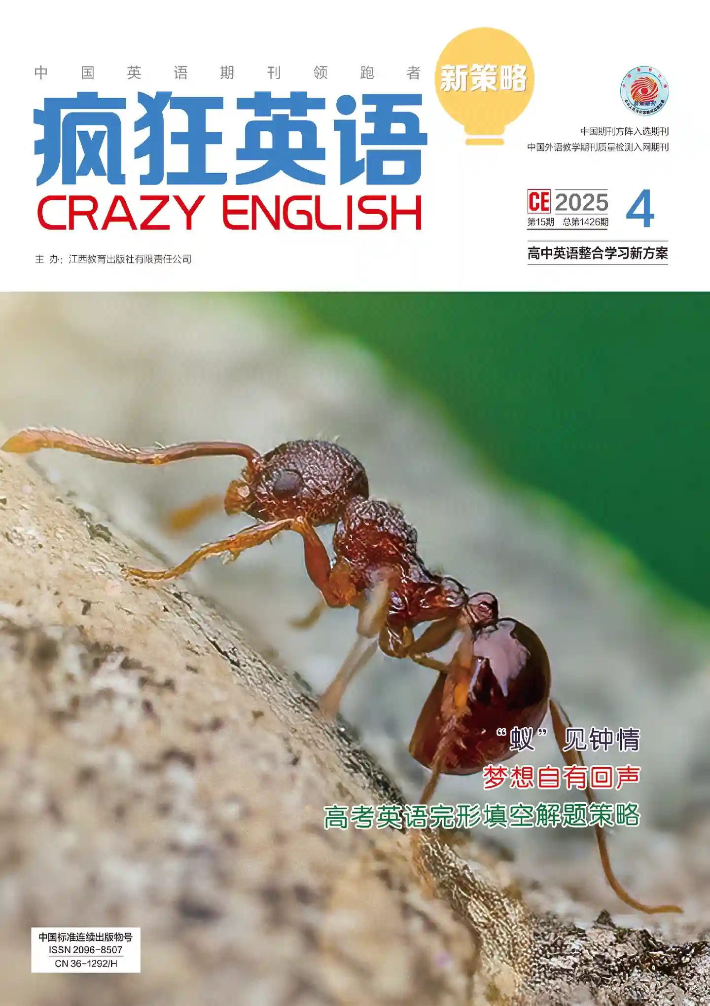 《疯狂英语·新策略》2025年第4期全彩精校PDF杂志下载