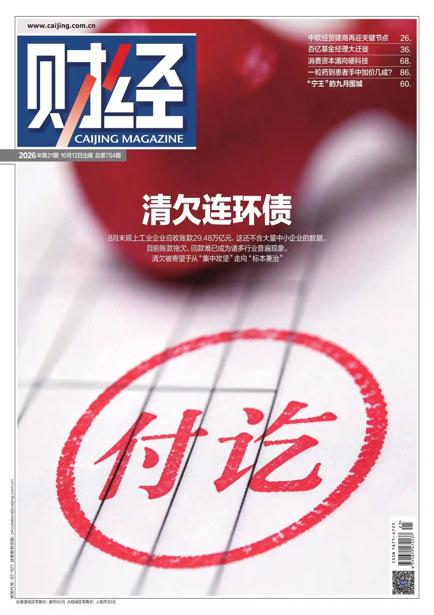 《财经》2026年第21期全彩精校PDF杂志下载-谷酷资源网